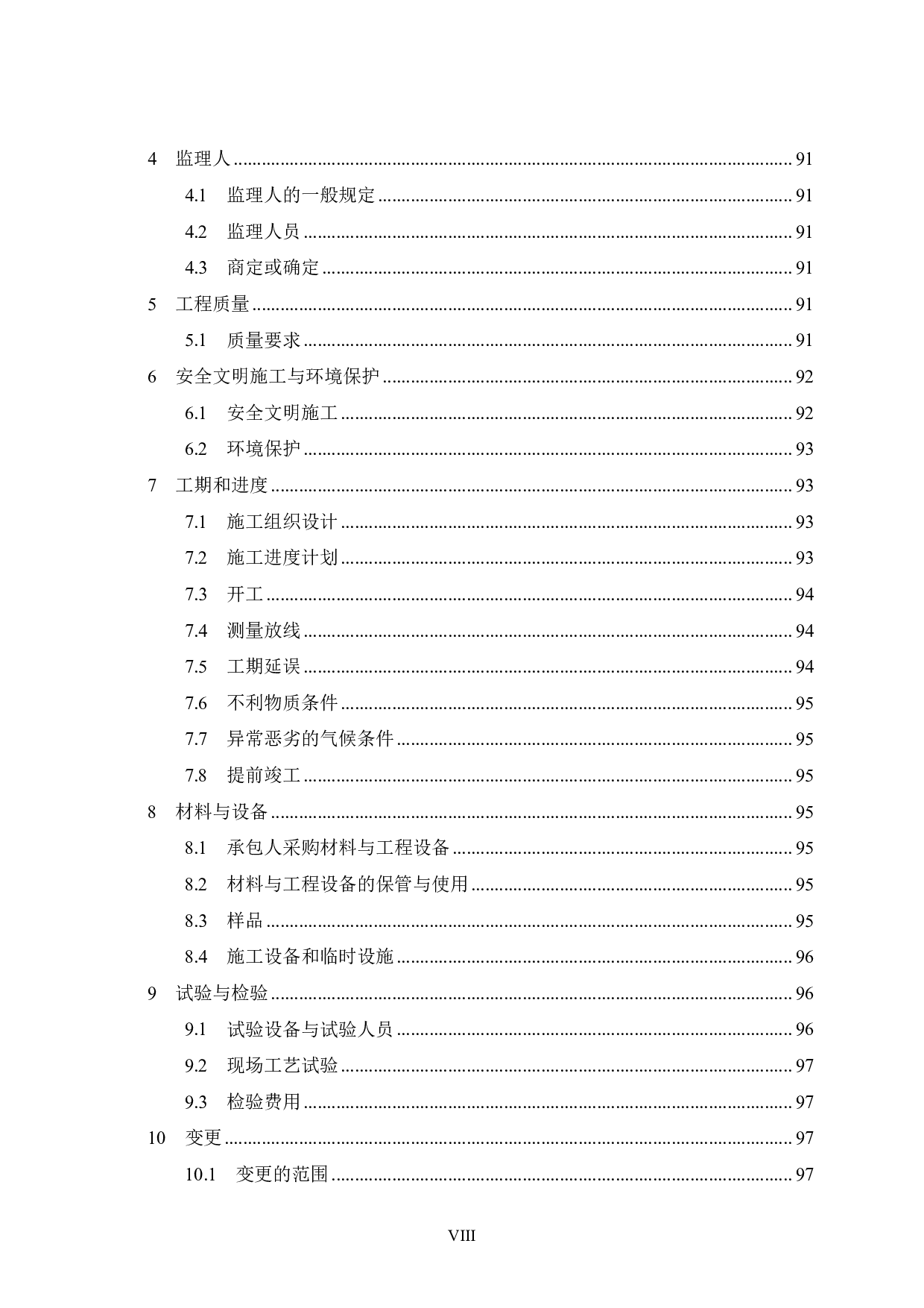 岑溪市思湖路小学1号、2号教学楼施工招标文件-85619字.pdf 第8页