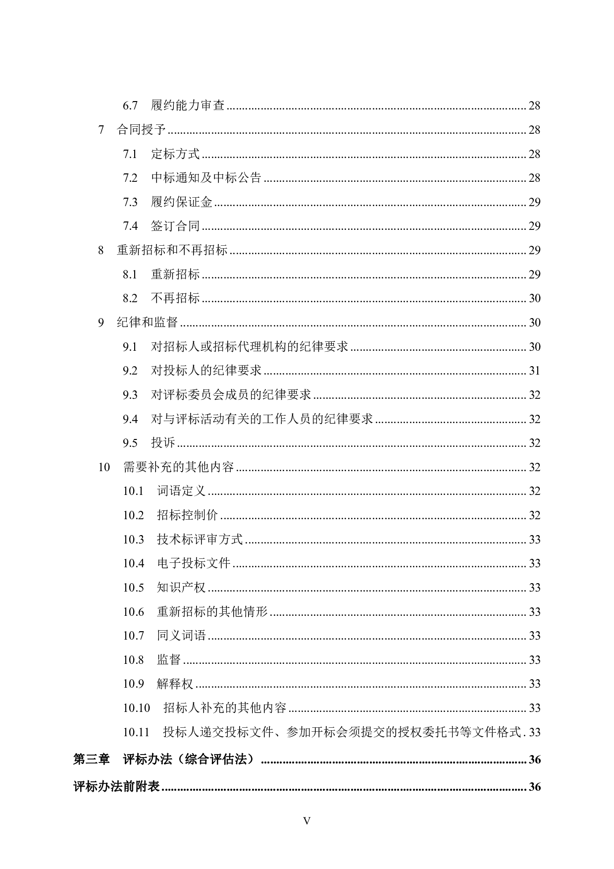 岑溪市思湖路小学1号、2号教学楼施工招标文件-85619字.pdf 第5页
