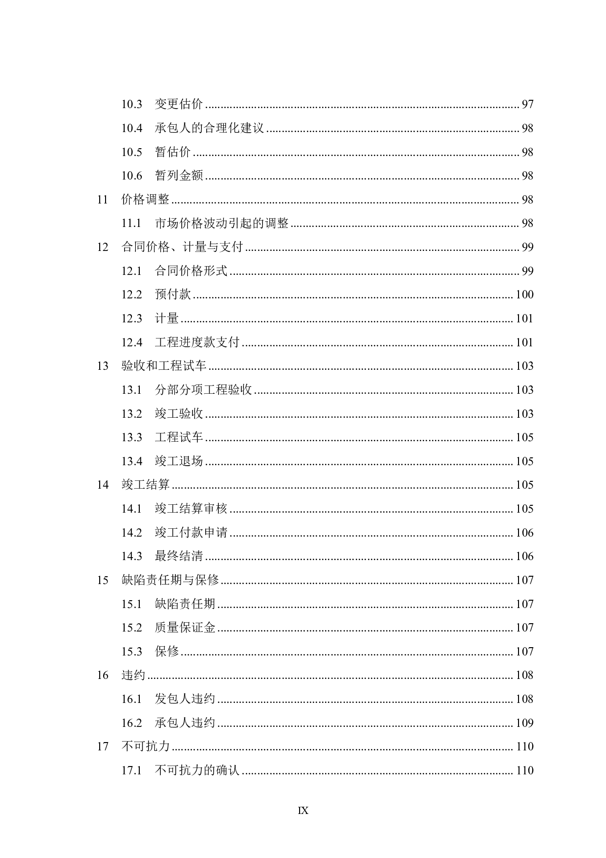 岑溪市思湖路小学1号、2号教学楼施工招标文件-85619字.pdf 第9页