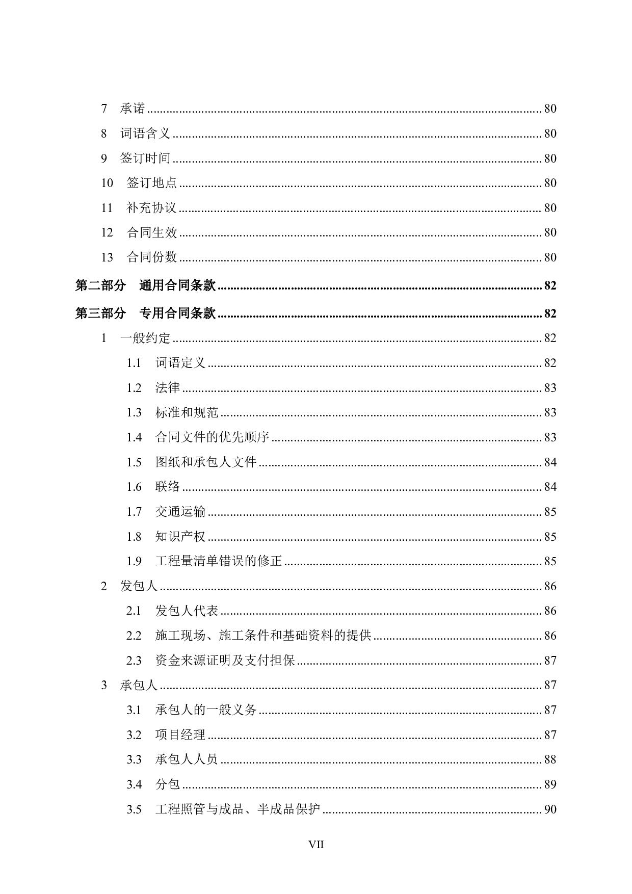 岑溪市思湖路小学1号、2号教学楼施工招标文件-85619字.pdf 第7页
