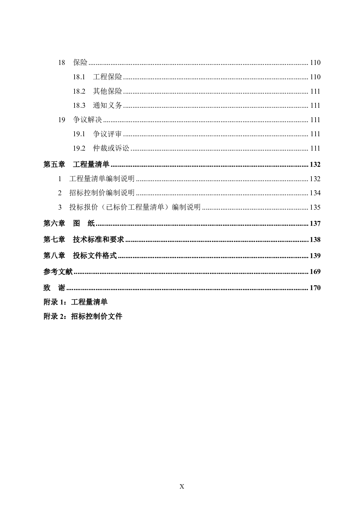 岑溪市思湖路小学1号、2号教学楼施工招标文件-85619字.pdf 第10页