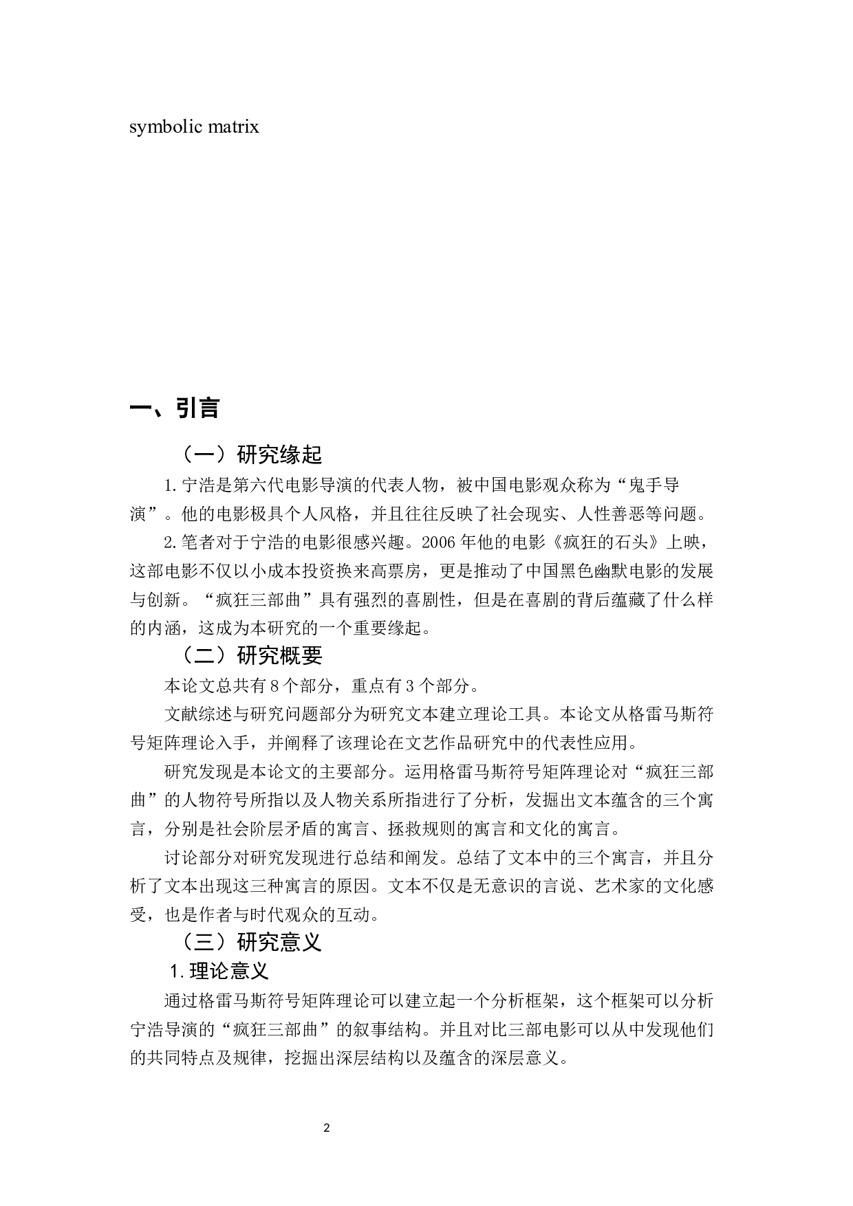 宁浩&ldquo;疯狂三部曲&rdquo;文本与当代社会寓言-9641字.docx 第4页