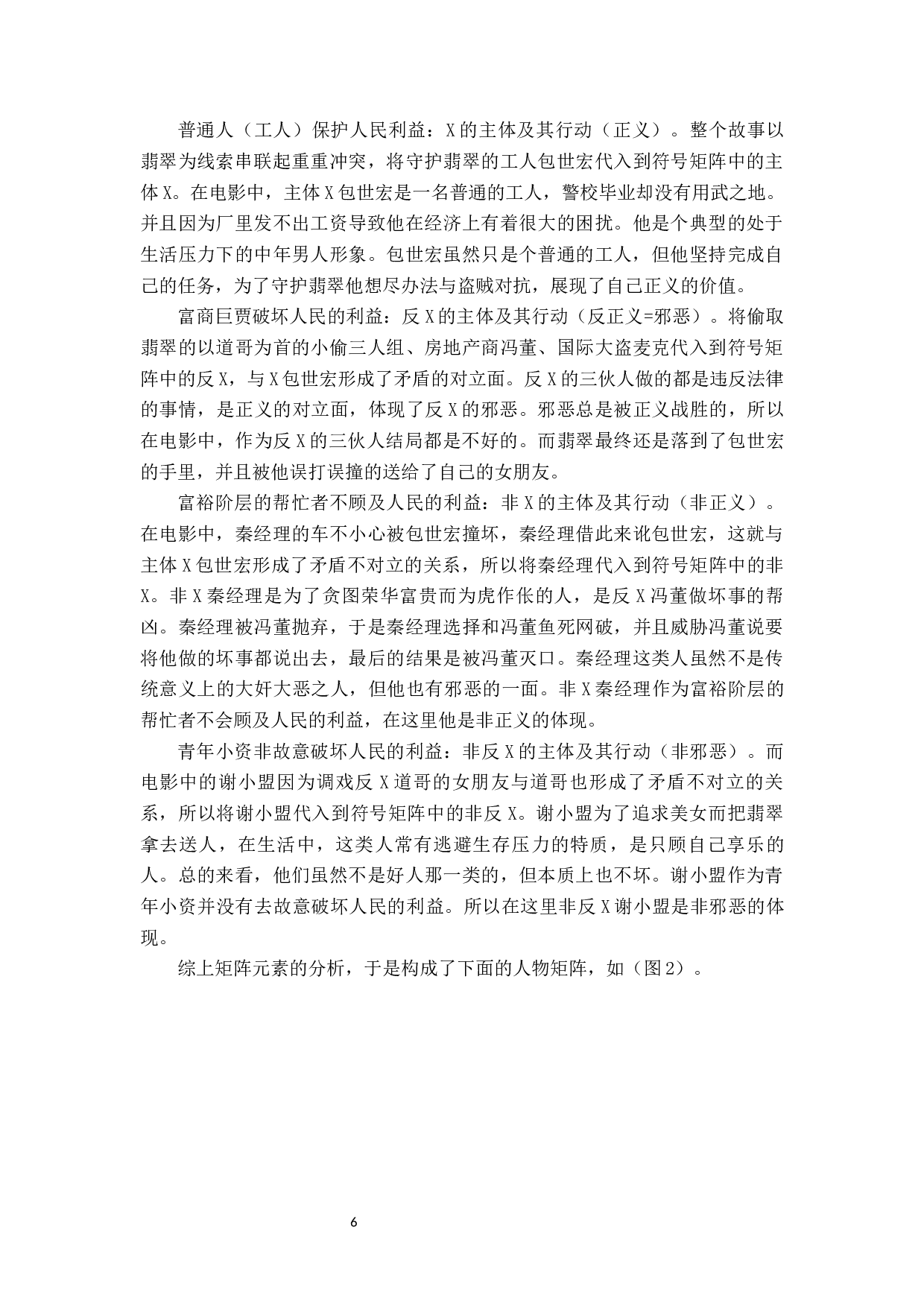 宁浩&ldquo;疯狂三部曲&rdquo;文本与当代社会寓言-9641字.docx 第8页