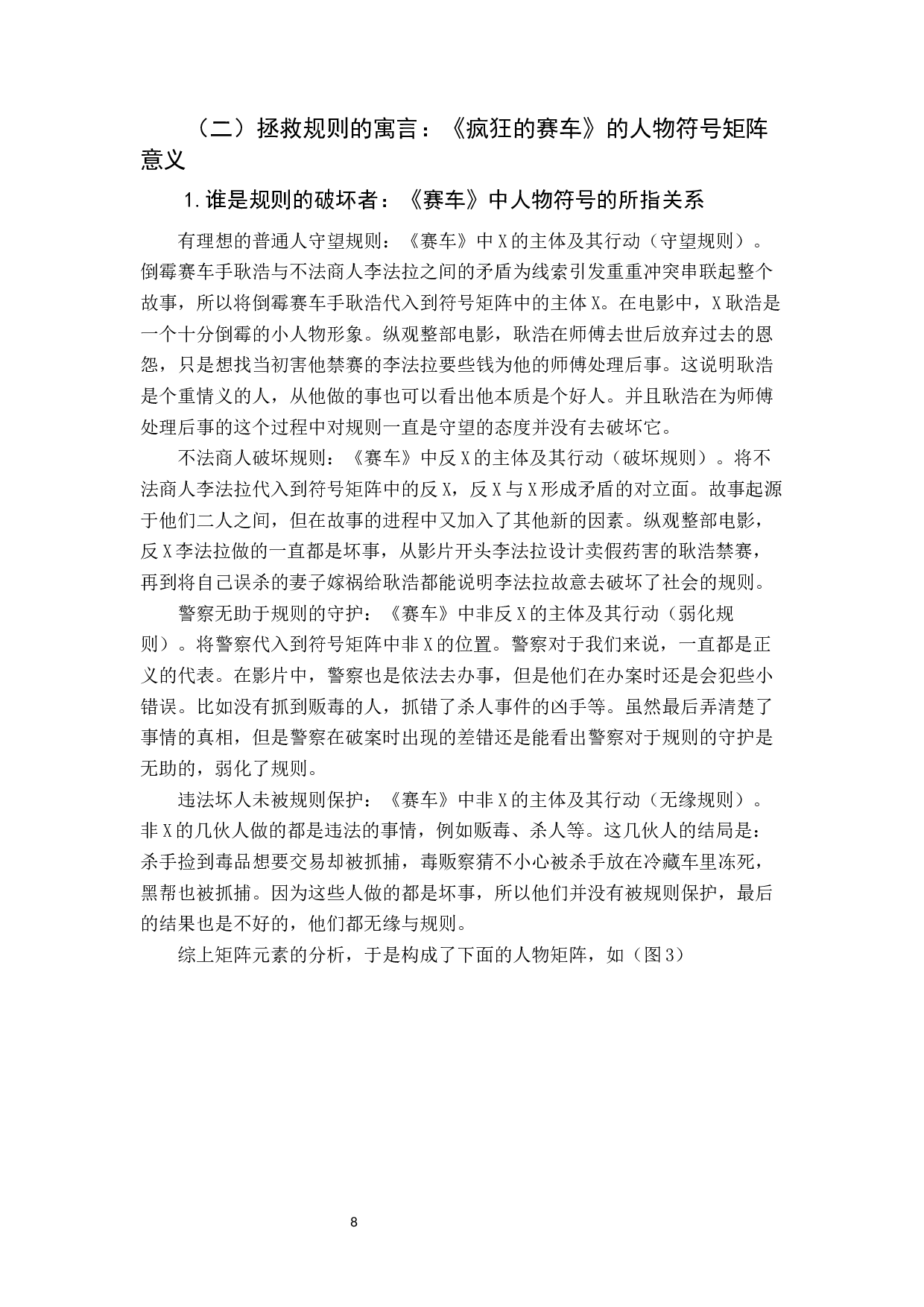 宁浩&ldquo;疯狂三部曲&rdquo;文本与当代社会寓言-9641字.docx 第10页