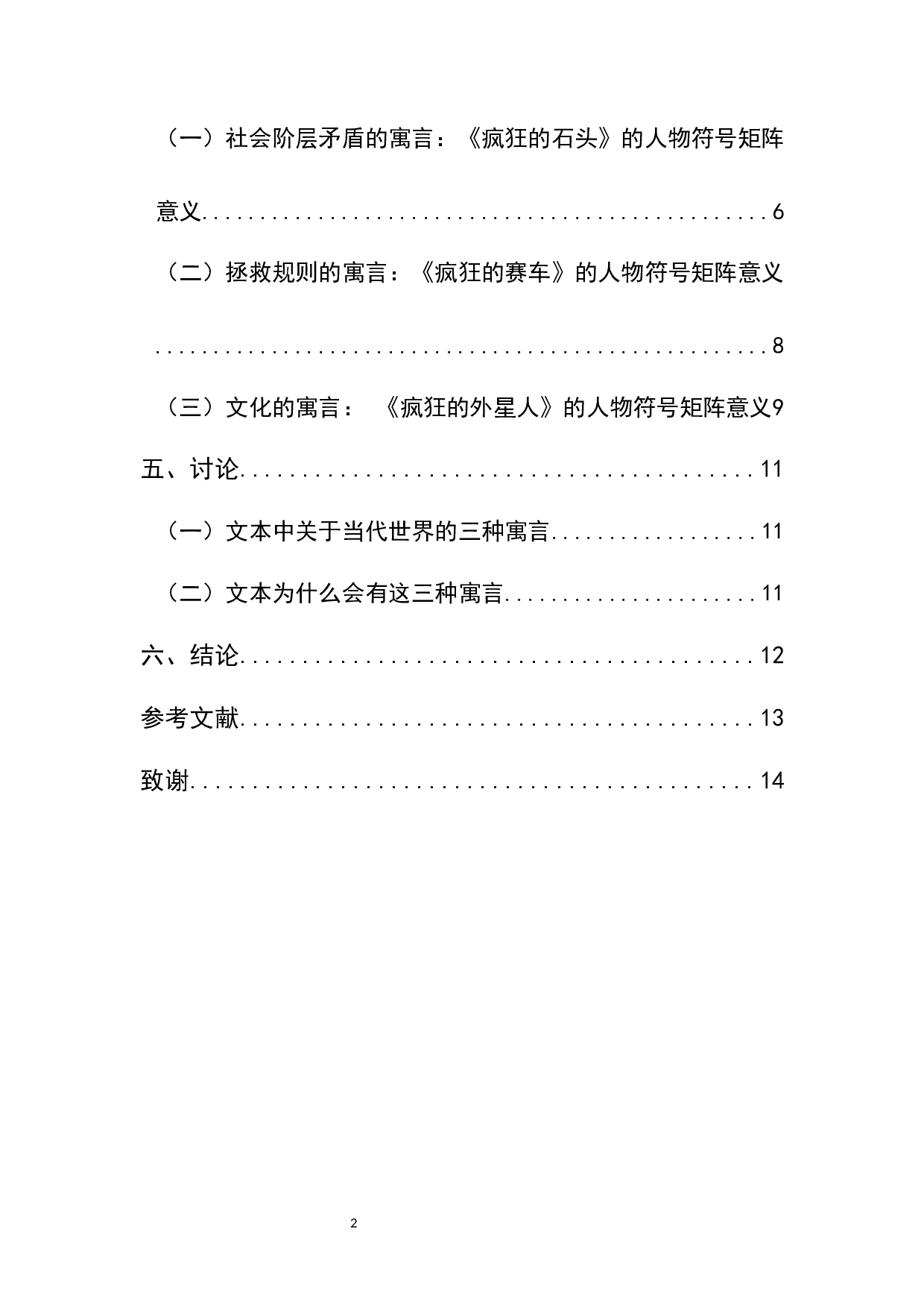 宁浩&ldquo;疯狂三部曲&rdquo;文本与当代社会寓言-9641字.docx 第2页