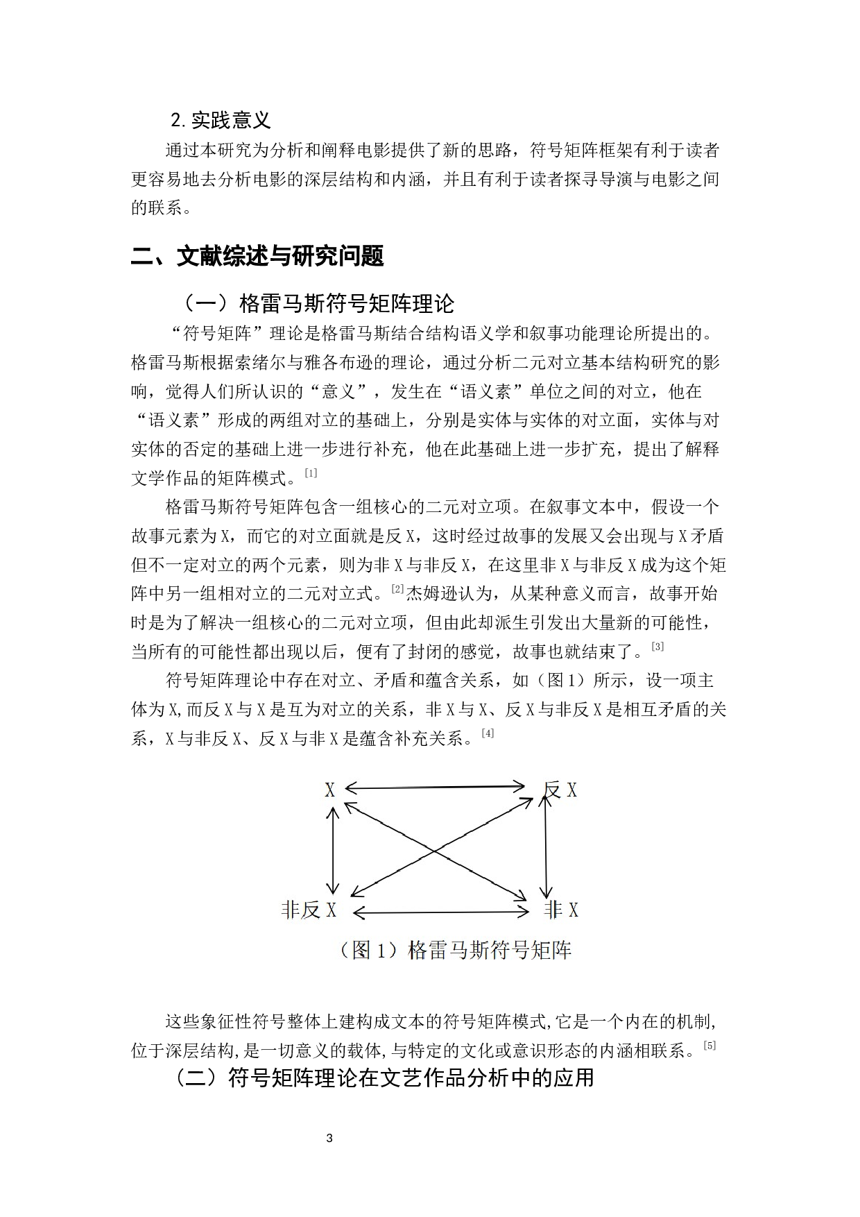 宁浩&ldquo;疯狂三部曲&rdquo;文本与当代社会寓言-9641字.docx 第5页