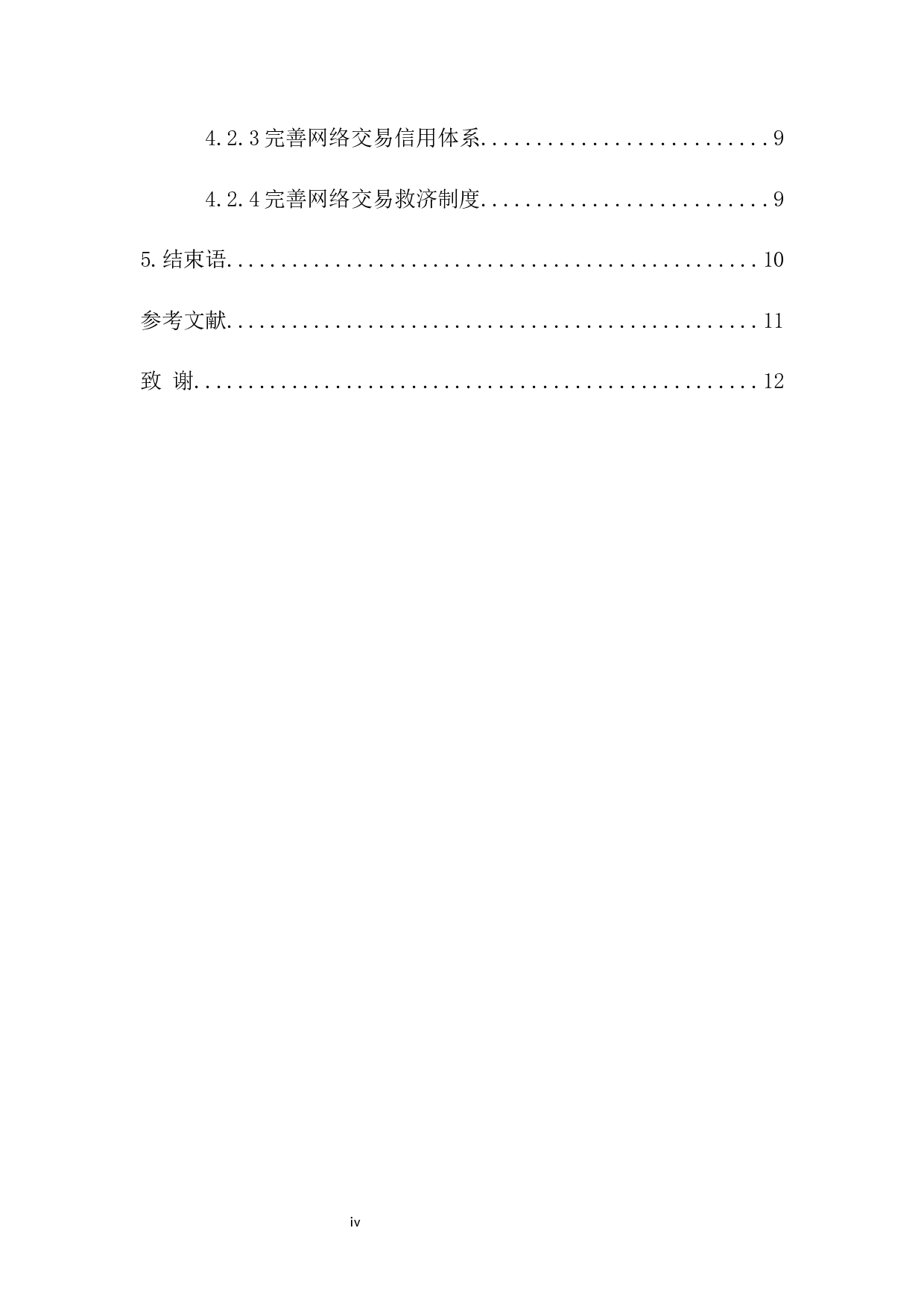 我国网络交易的商法规制-9025字.docx 第3页