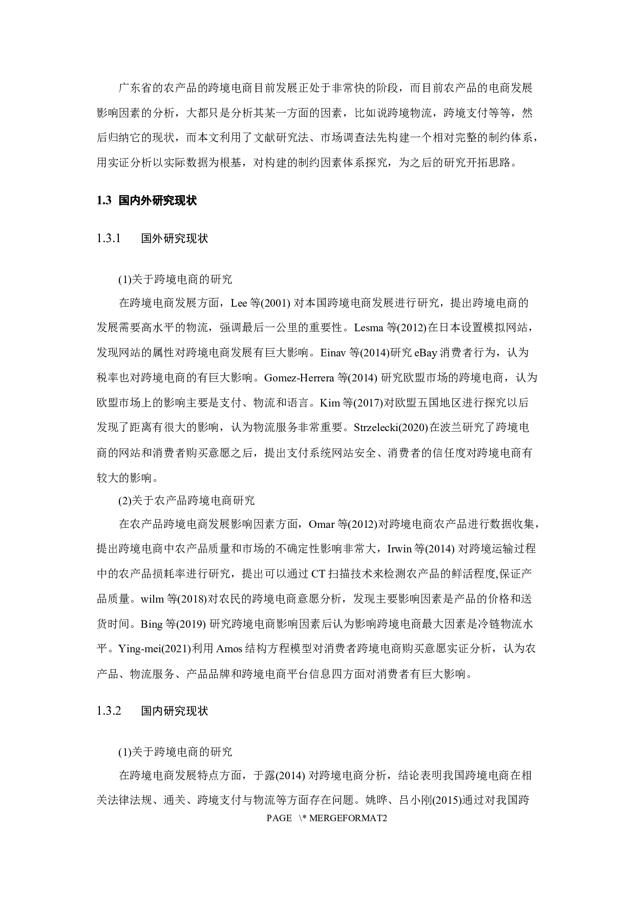 广东省农产品跨境电商发展研究-17430字.docx 第8页