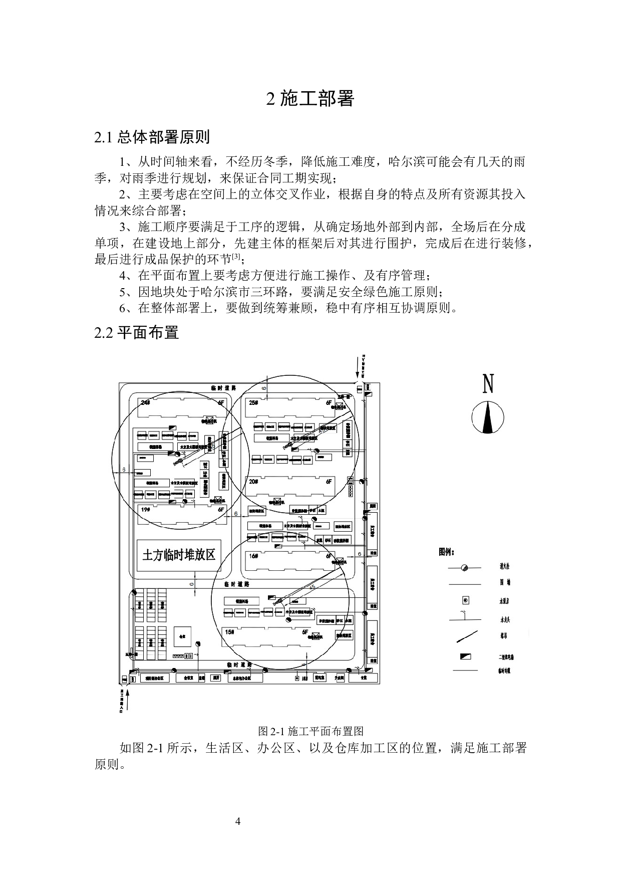 山水宜城项目设计与施工组织设计-11837字.docx 第8页