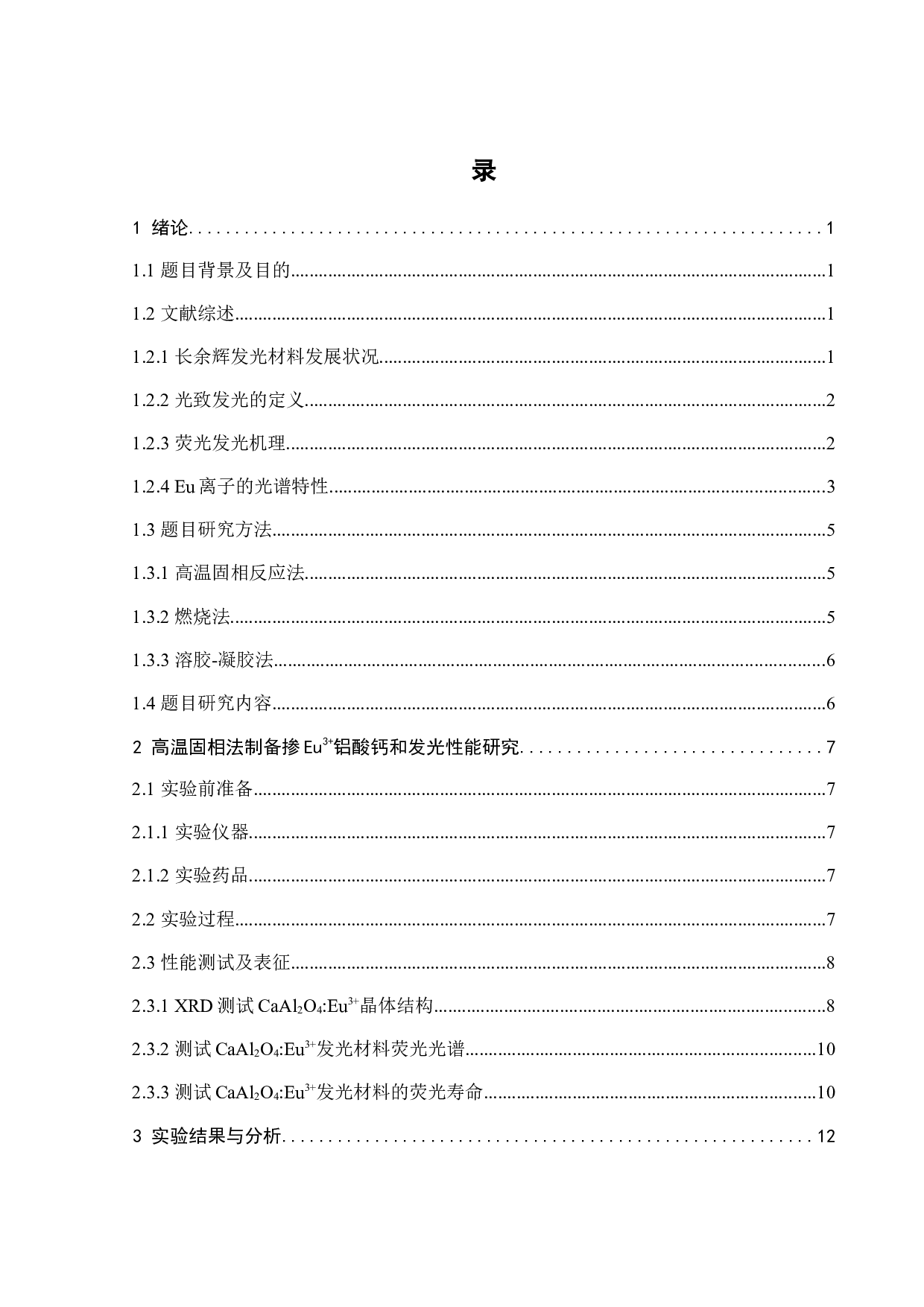 Eu掺杂CaAl2O4的光致发光特性研究-12183字.docx 第3页