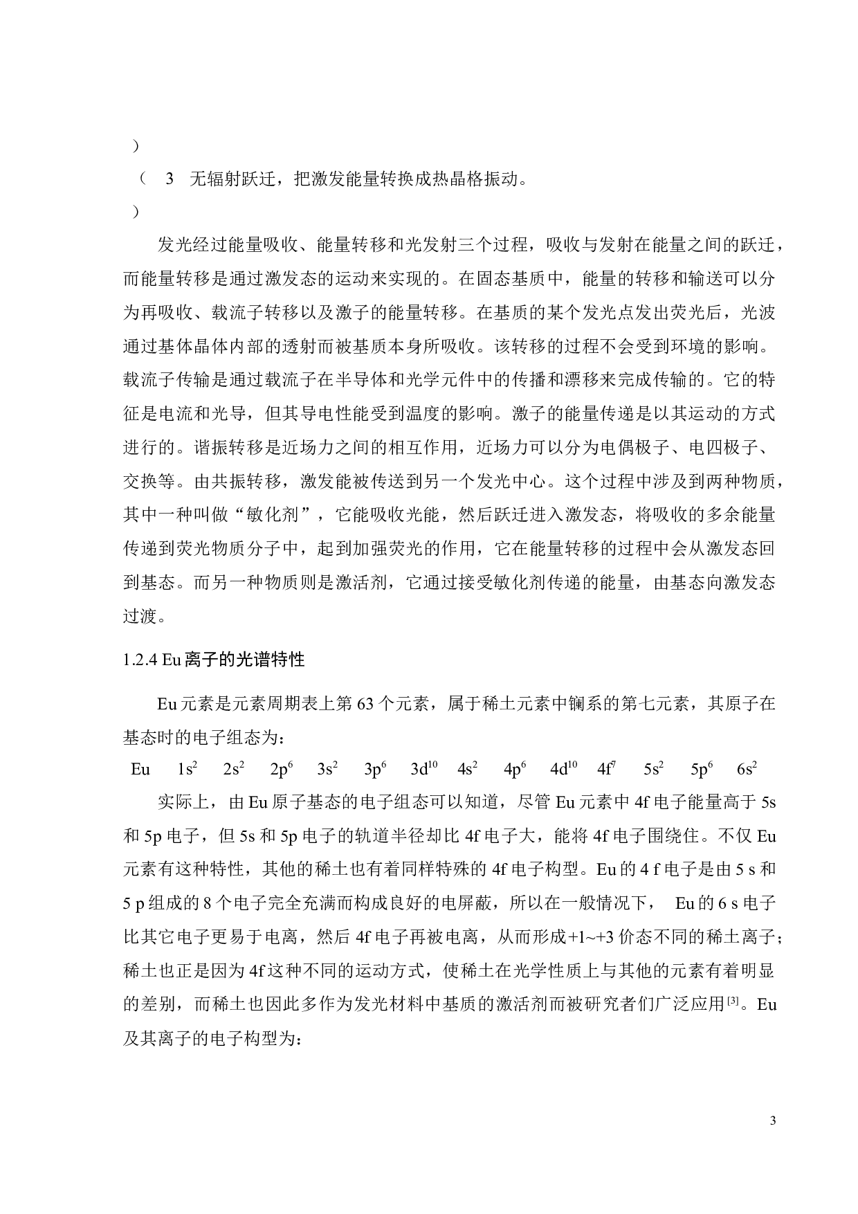 Eu掺杂CaAl2O4的光致发光特性研究-12183字.docx 第7页