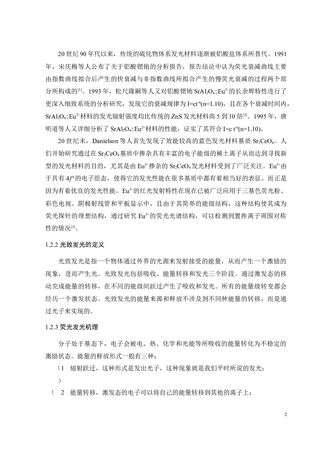 Eu掺杂CaAl2O4的光致发光特性研究-12183字.docx 第6页