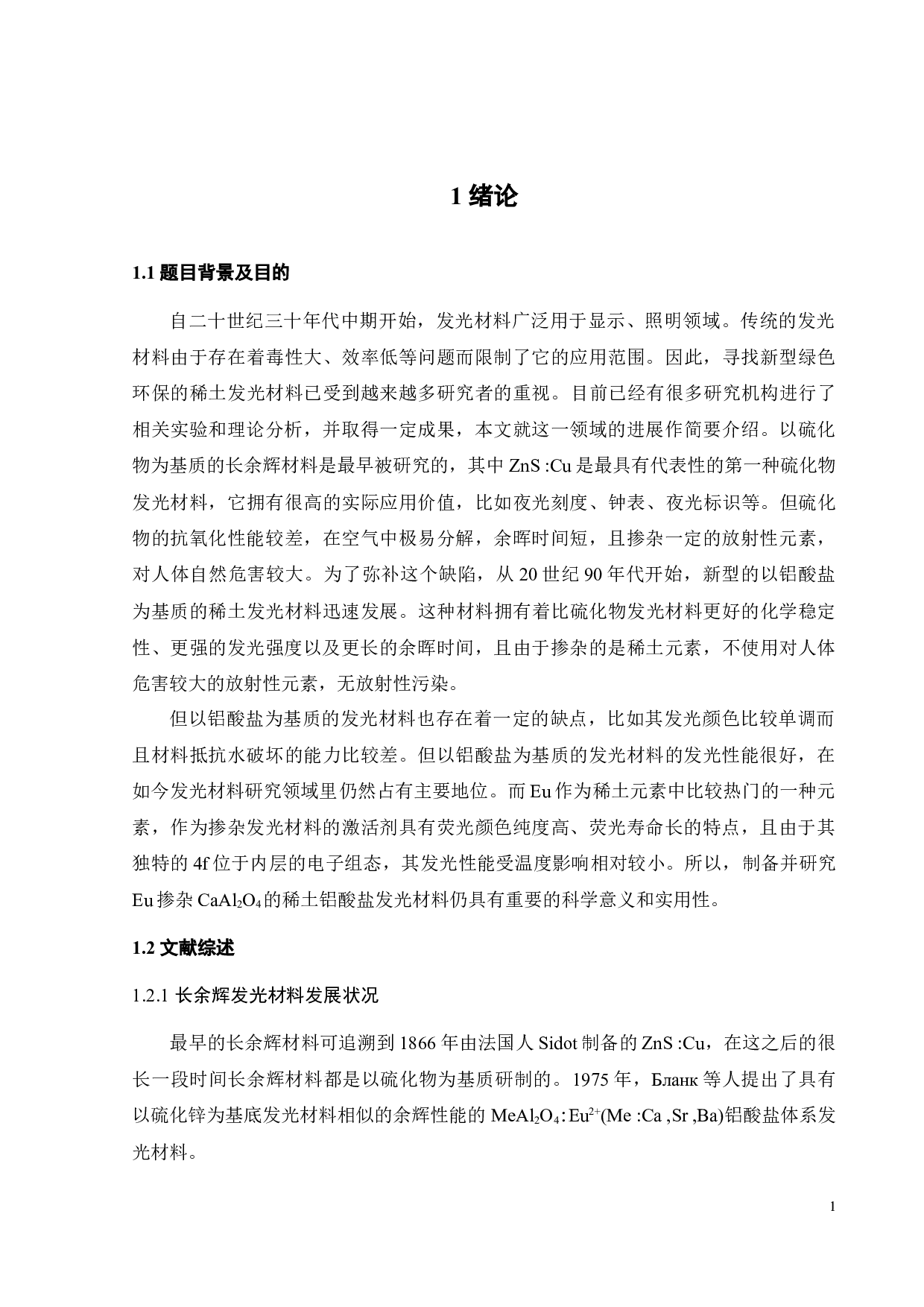 Eu掺杂CaAl2O4的光致发光特性研究-12183字.docx 第5页