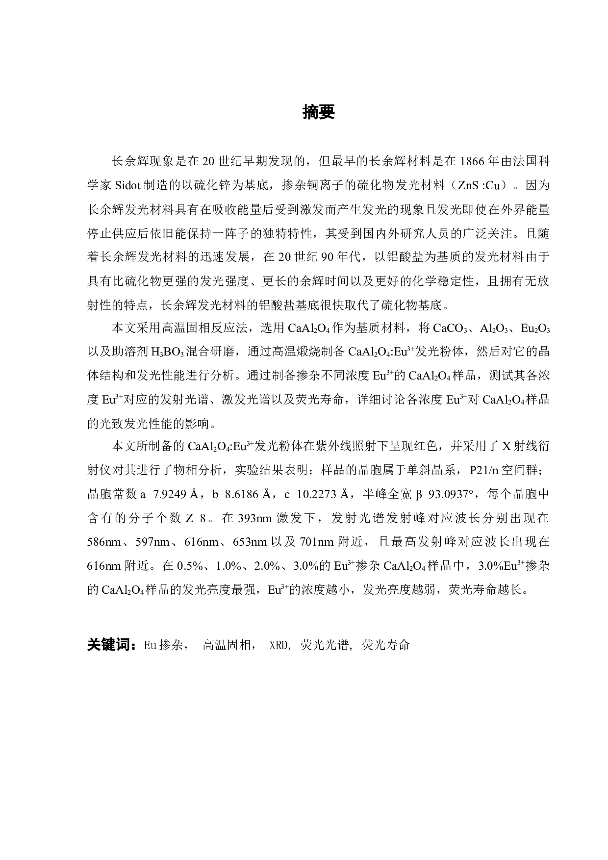 Eu掺杂CaAl2O4的光致发光特性研究-12183字.docx 第1页