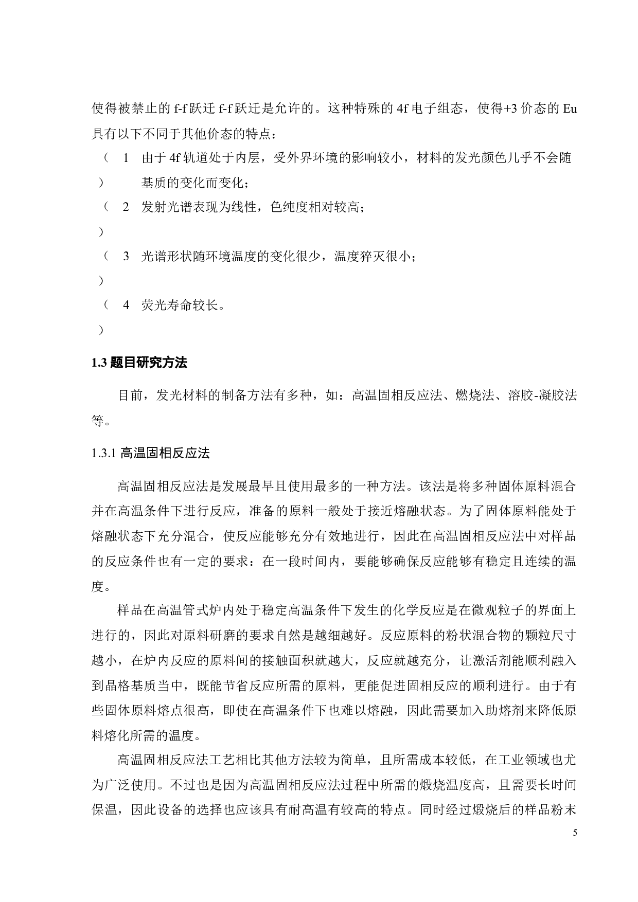 Eu掺杂CaAl2O4的光致发光特性研究-12183字.docx 第9页