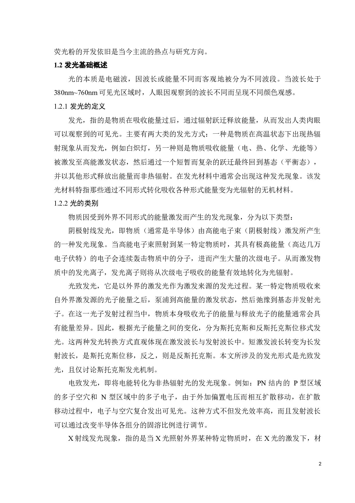 Mn4+掺杂发光材料的合成与发光性能研究-14731字.docx 第6页