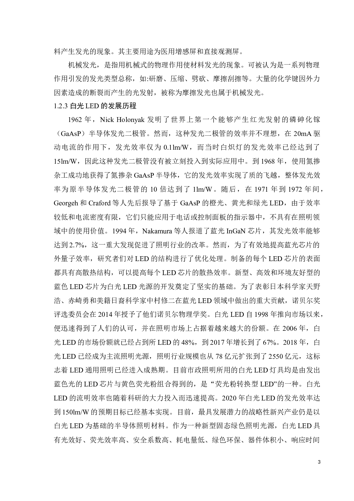 Mn4+掺杂发光材料的合成与发光性能研究-14731字.docx 第7页