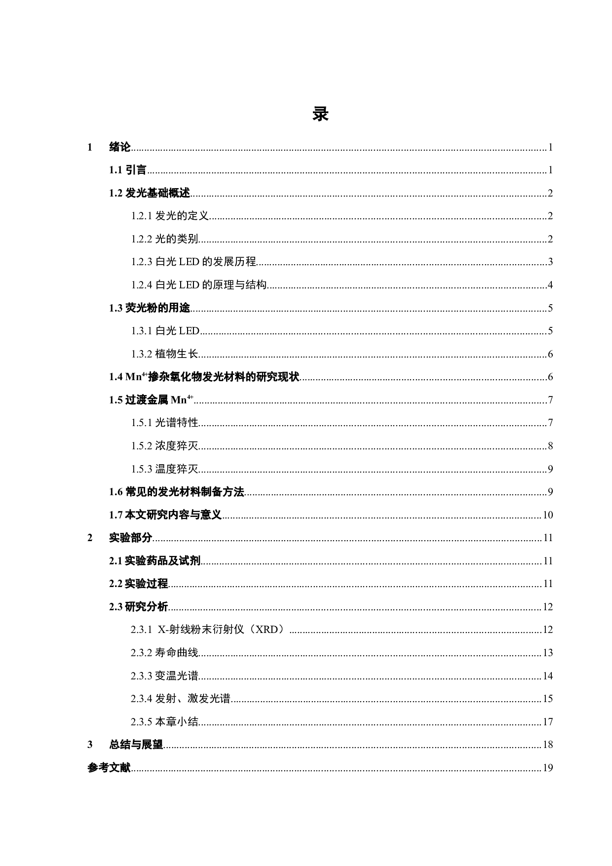 Mn4+掺杂发光材料的合成与发光性能研究-14731字.docx 第3页