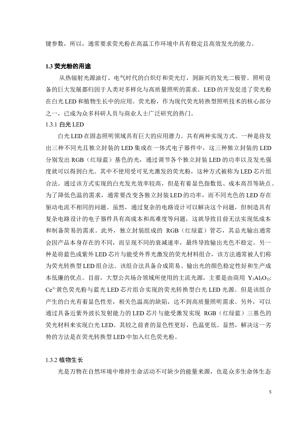 Mn4+掺杂发光材料的合成与发光性能研究-14731字.docx 第9页