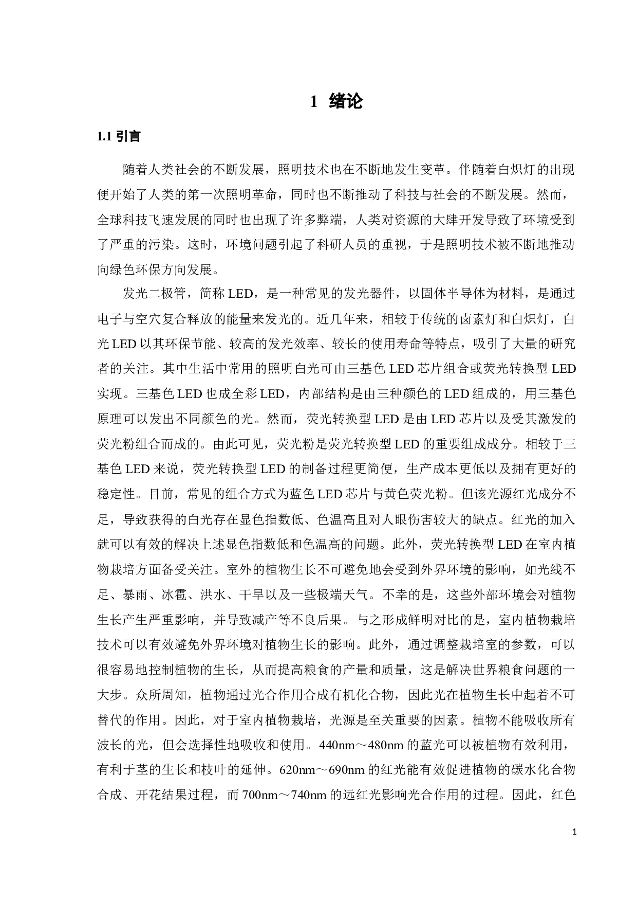 Mn4+掺杂发光材料的合成与发光性能研究-14731字.docx 第5页