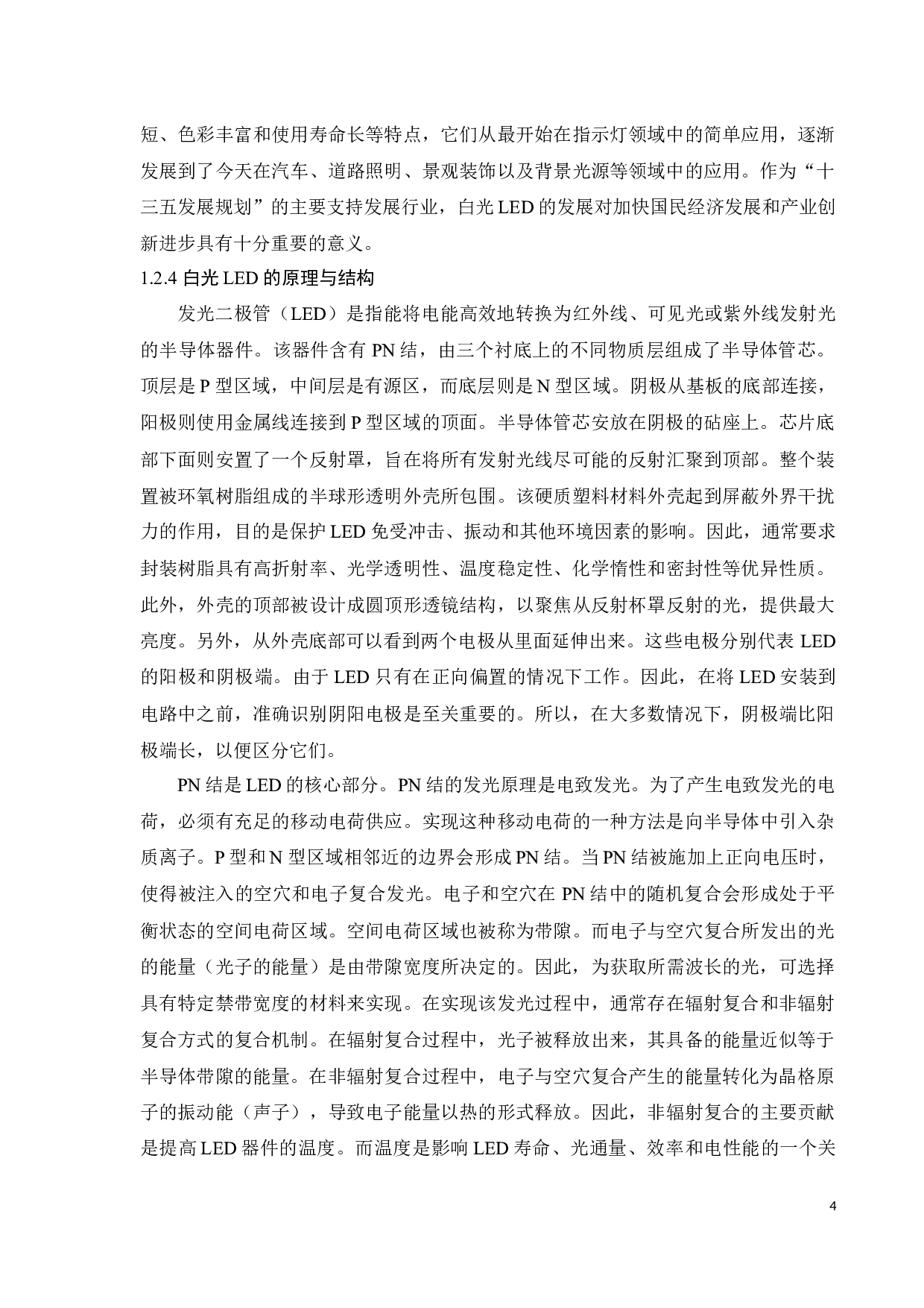 Mn4+掺杂发光材料的合成与发光性能研究-14731字.docx 第8页