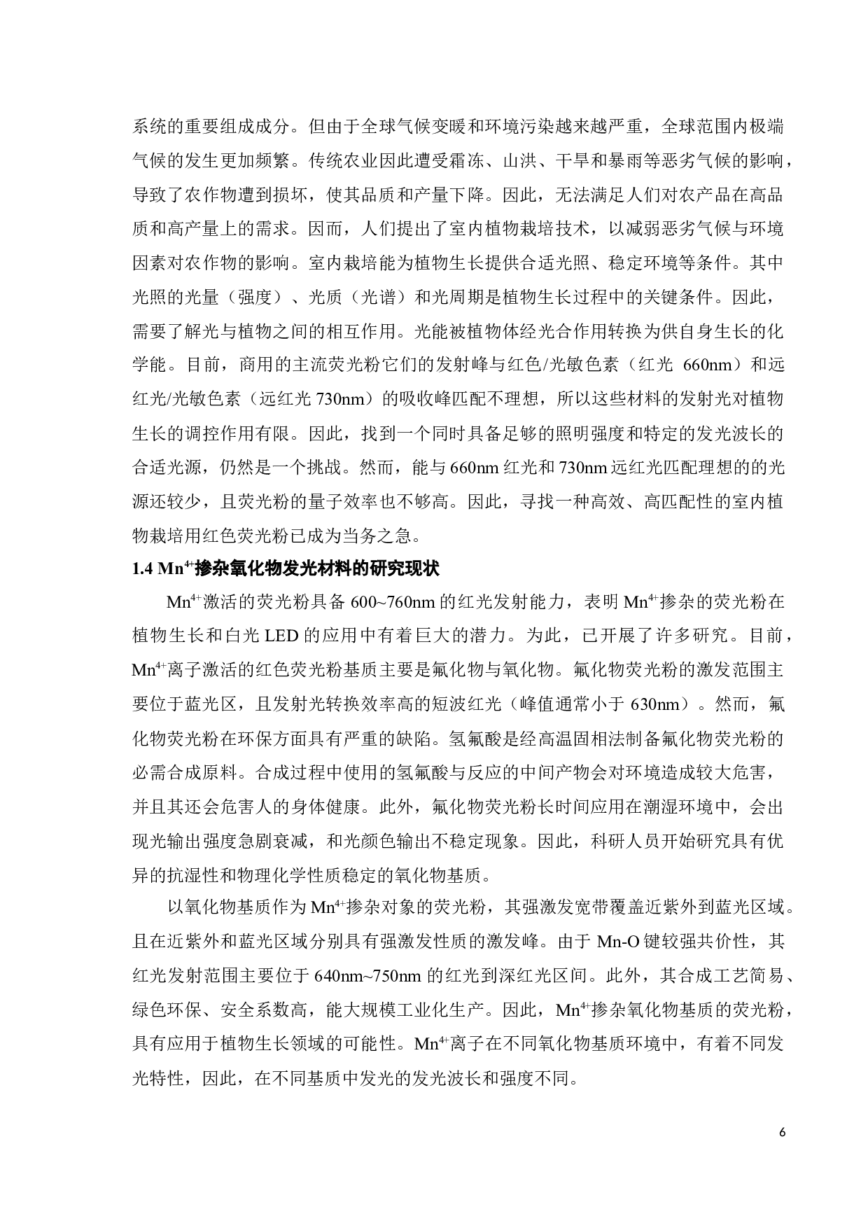 Mn4+掺杂发光材料的合成与发光性能研究-14731字.docx 第10页