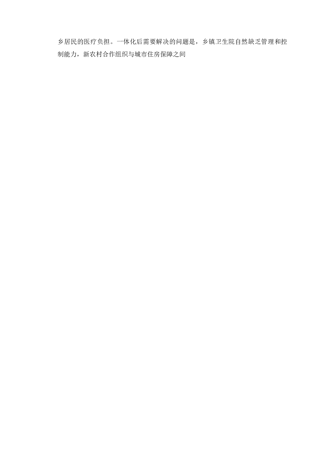 城乡居民基本医疗保险制度实施中的问题与对策-9804字.doc 第6页