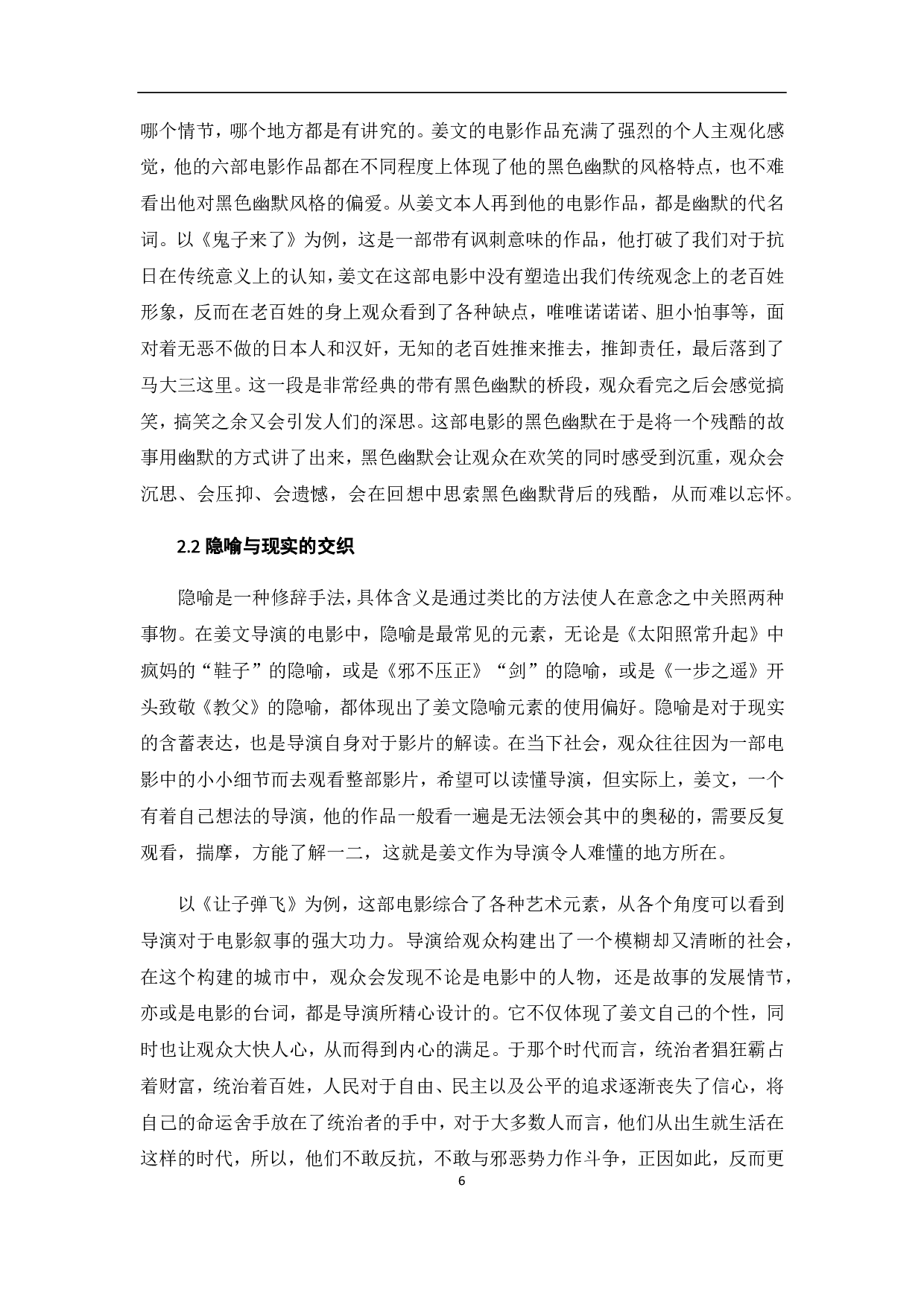 姜文电影的个性化表达-8490字.pdf 第7页