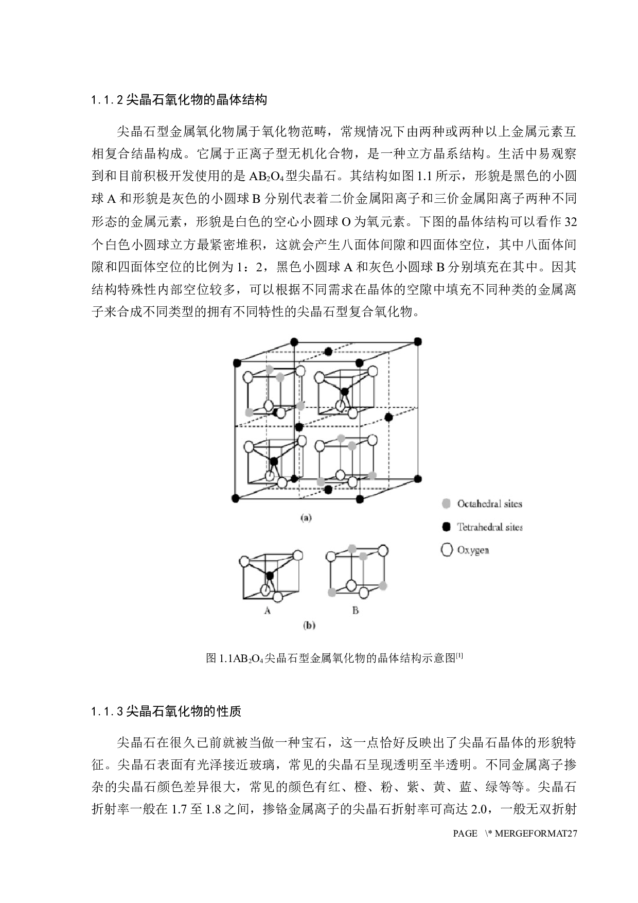 Ni掺杂ZnAl2O4的光催化性能研究-16708字.docx 第5页