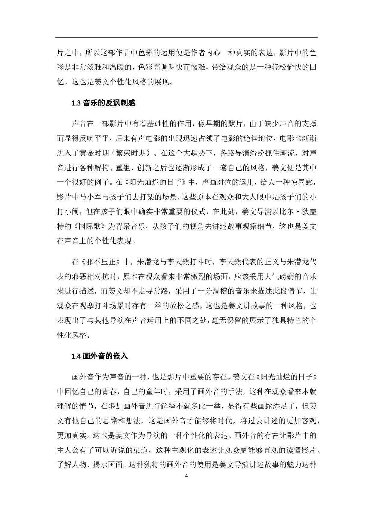 姜文电影的个性化表达-8490字.pdf 第5页