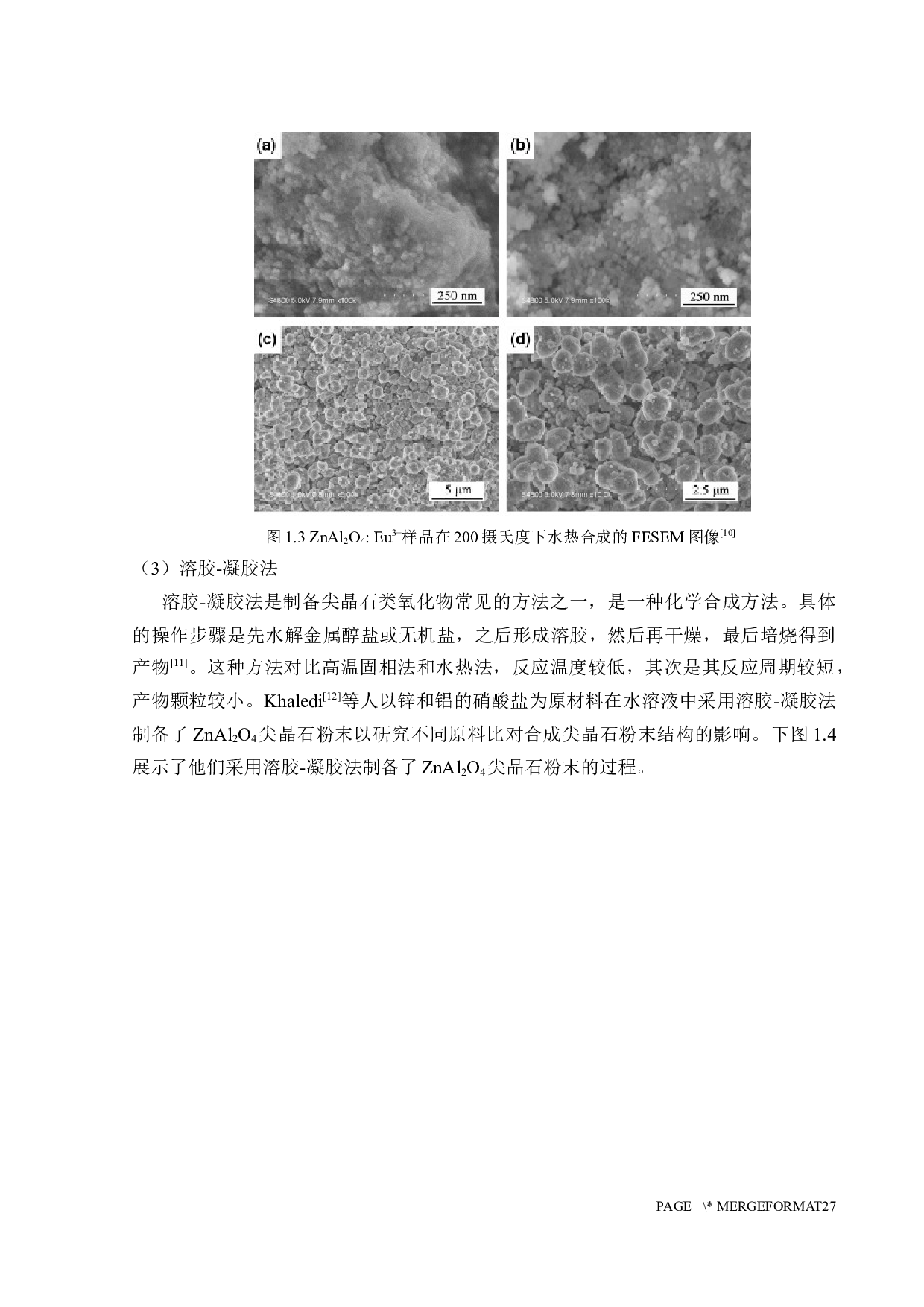 Ni掺杂ZnAl2O4的光催化性能研究-16708字.docx 第9页