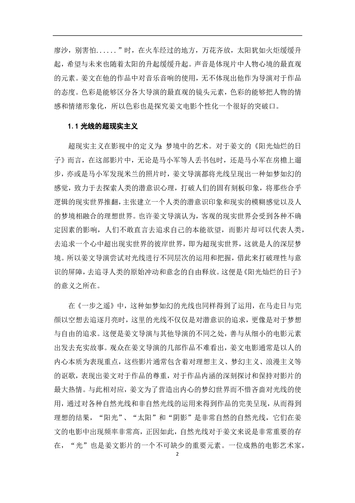 姜文电影的个性化表达-8490字.pdf 第3页