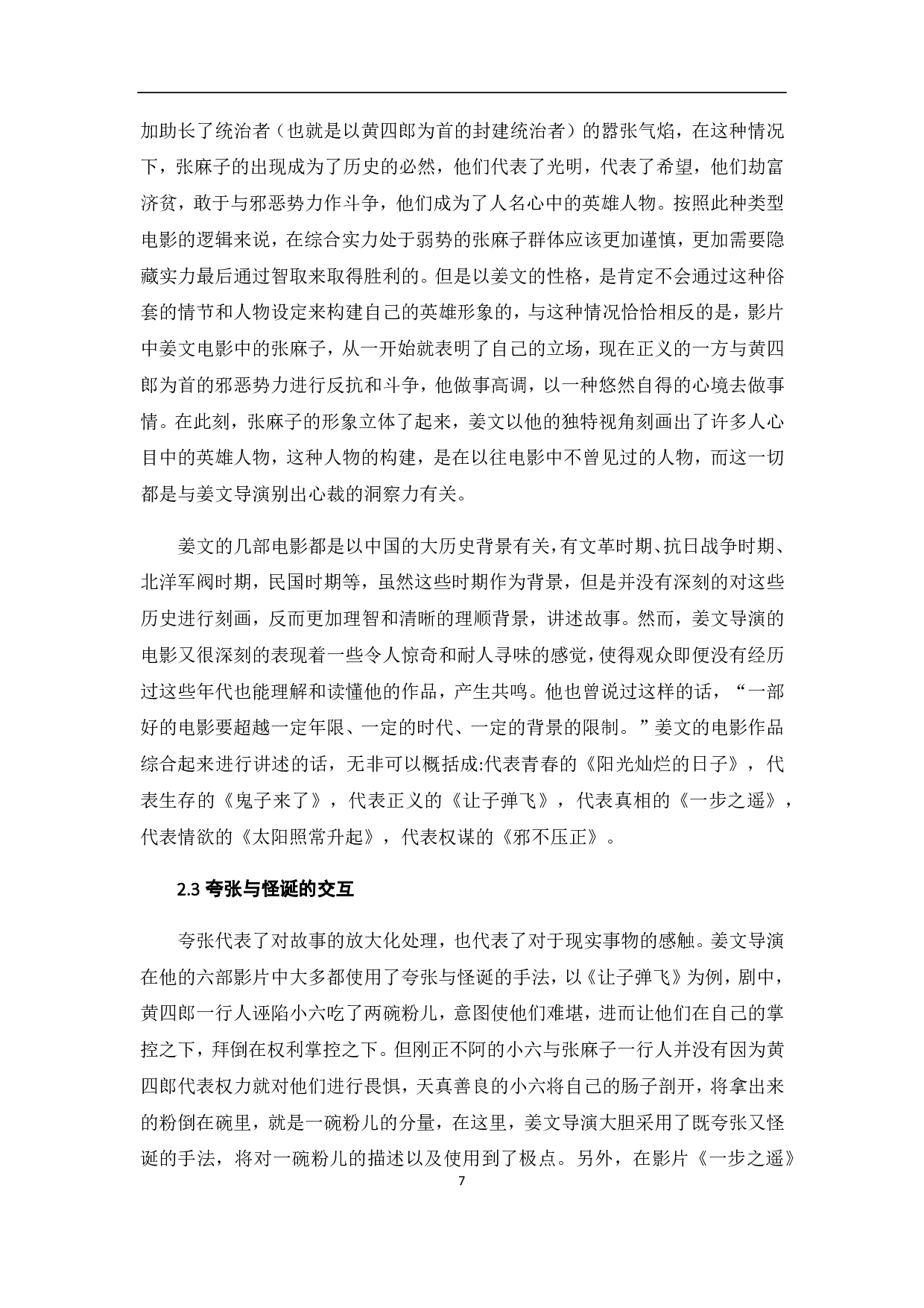 姜文电影的个性化表达-8490字.pdf 第8页