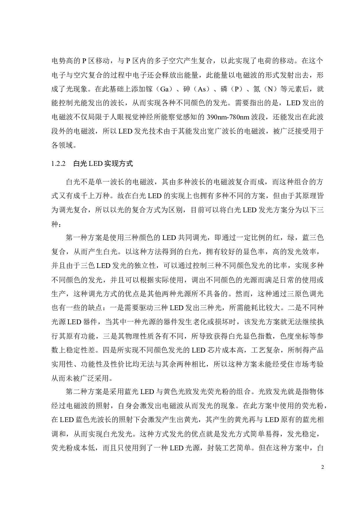 一种卤化物钙钛矿发光材料研究-15206字.docx 第9页