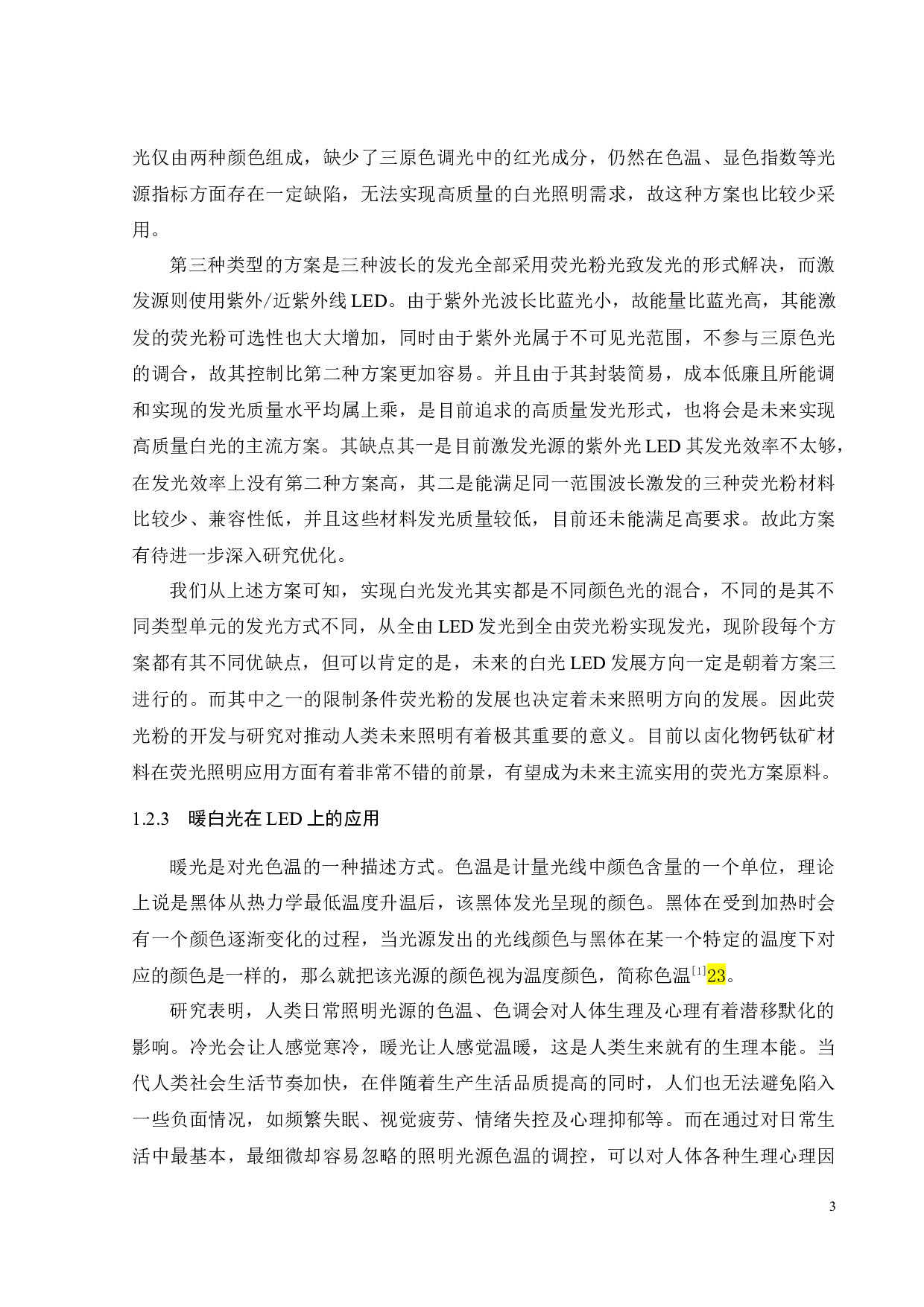 一种卤化物钙钛矿发光材料研究-15206字.docx 第10页