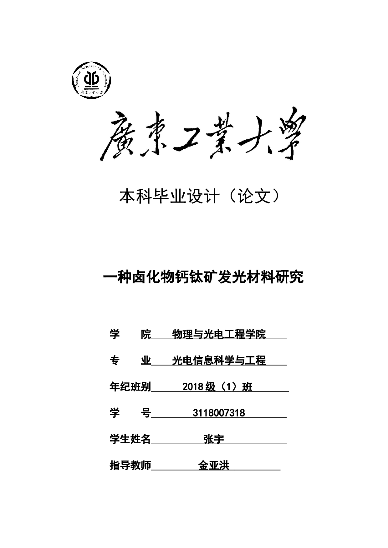 一种卤化物钙钛矿发光材料研究-15206字.docx 第1页