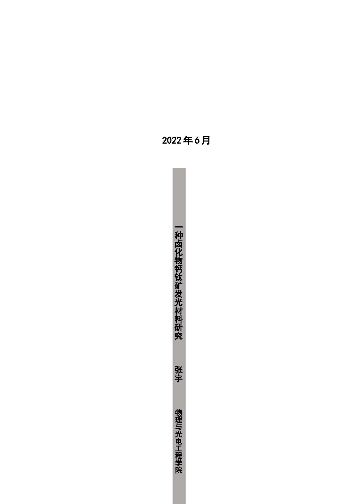 一种卤化物钙钛矿发光材料研究-15206字.docx 第2页