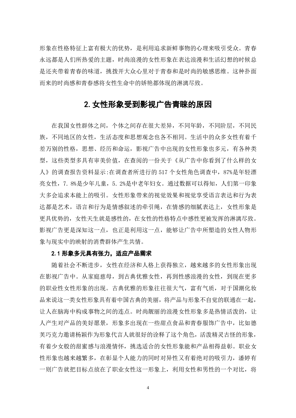 女性形象主导影视广告的成因分析-9313字.pdf 第5页