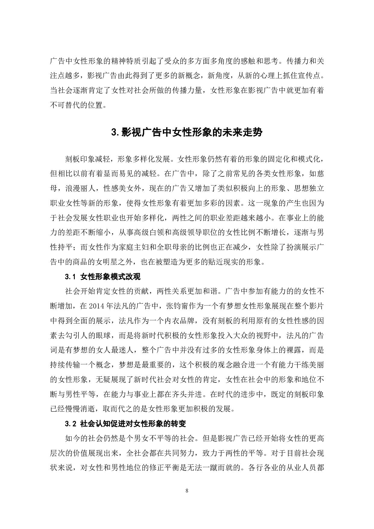 女性形象主导影视广告的成因分析-9313字.pdf 第9页