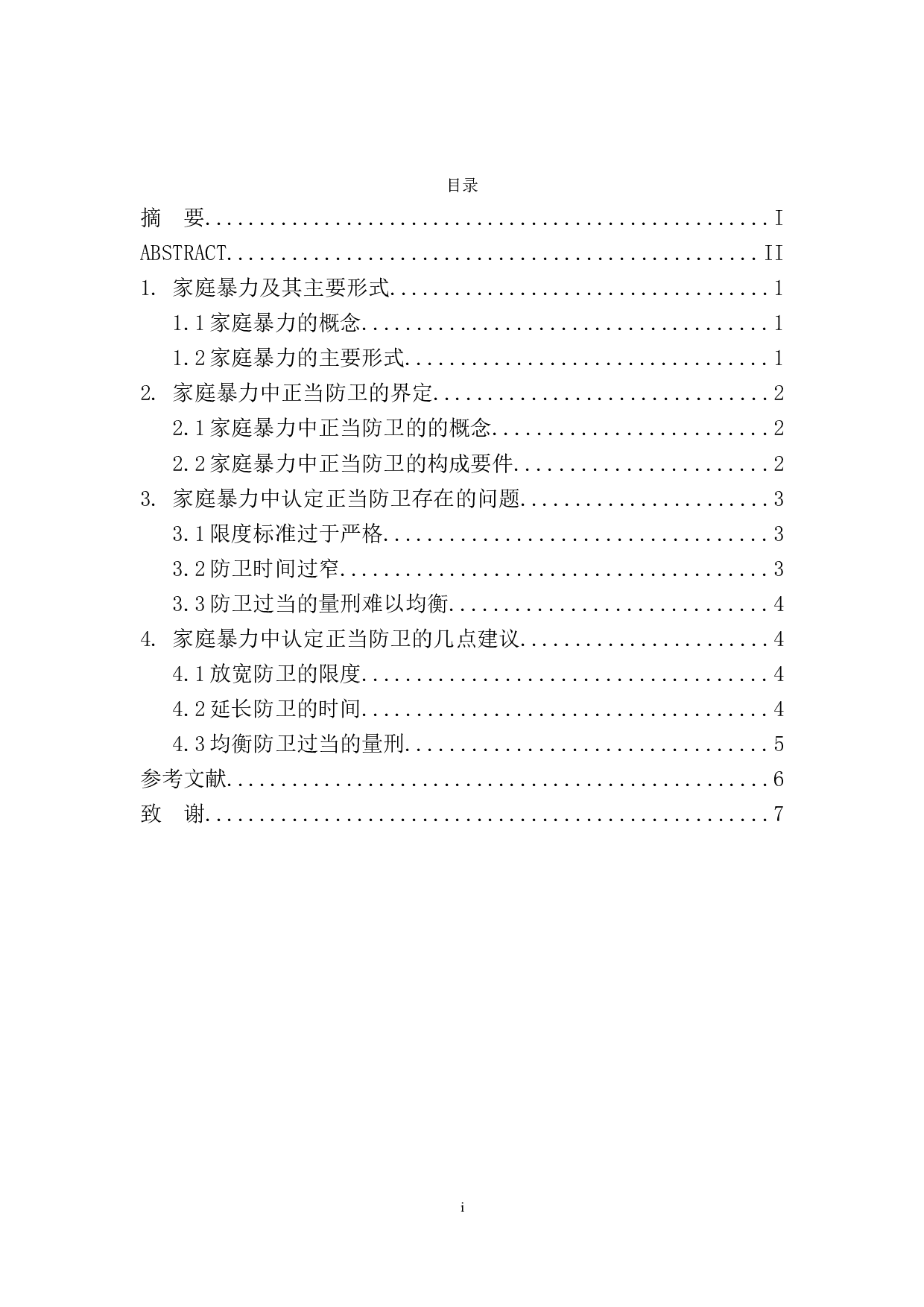 家庭暴力中的正当防卫-5265字.doc 第1页