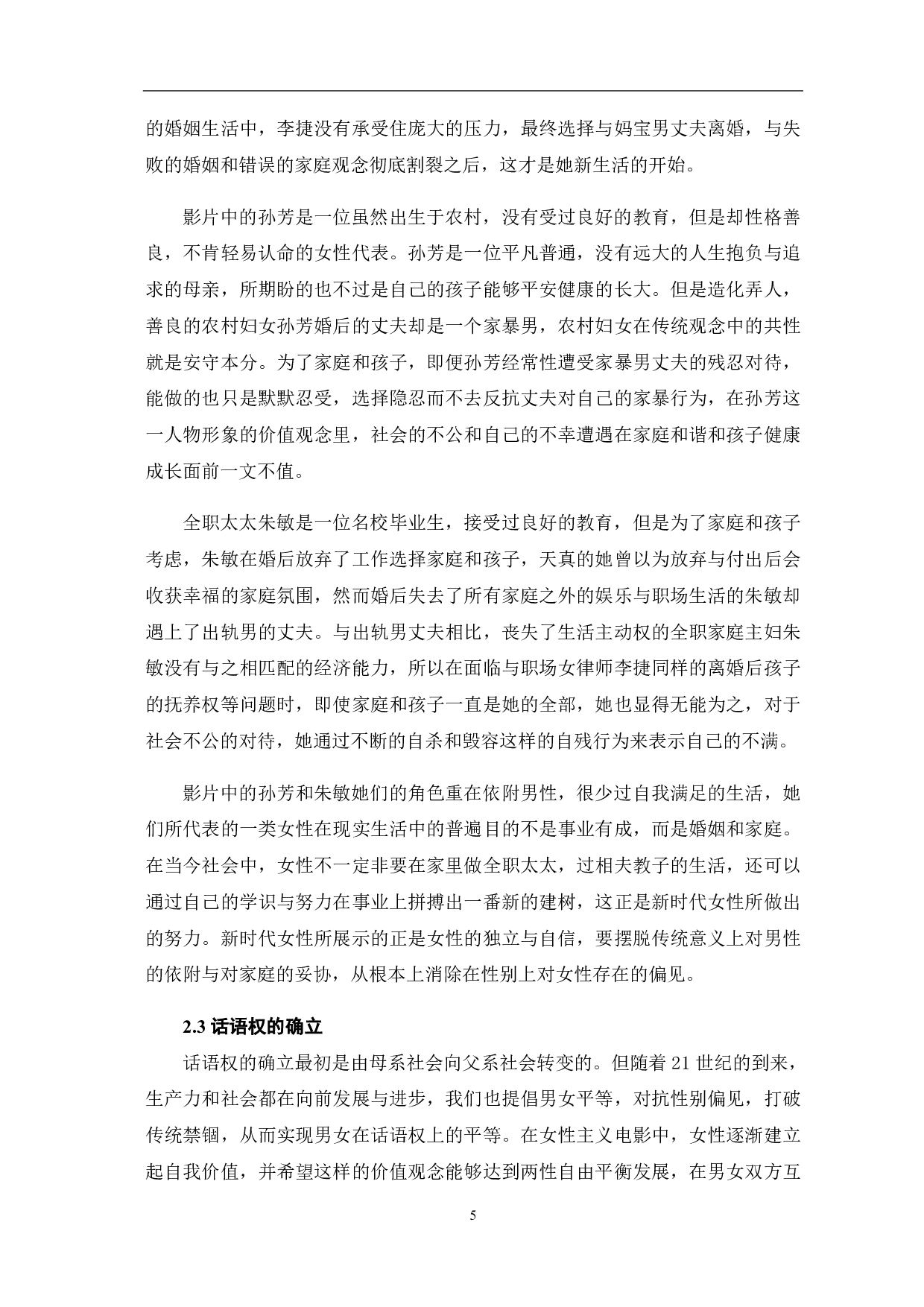 女性主义电影的艺术性研究-10123字.pdf 第6页