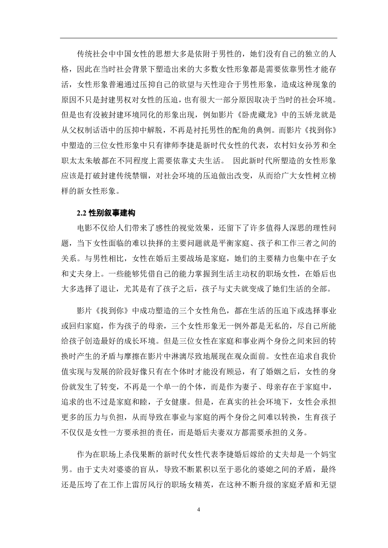 女性主义电影的艺术性研究-10123字.pdf 第5页