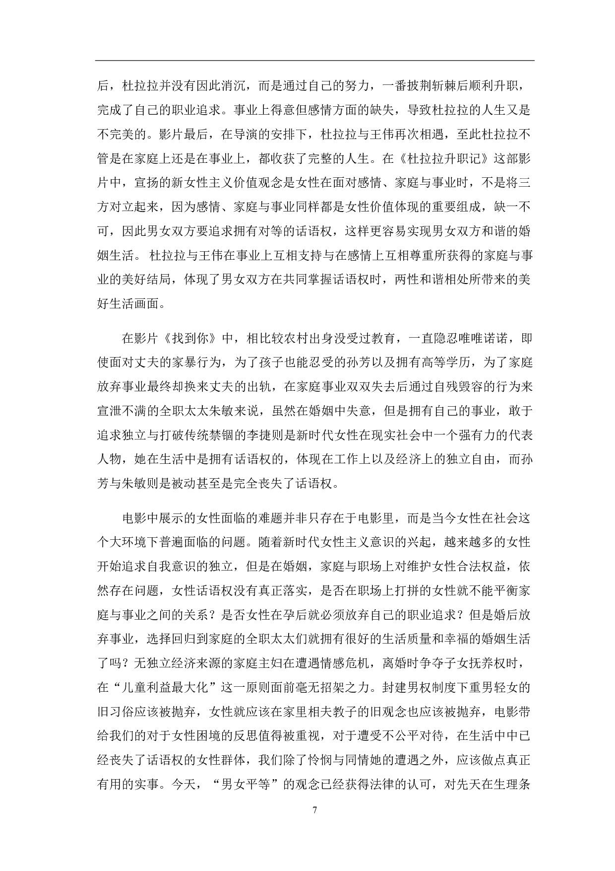 女性主义电影的艺术性研究-10123字.pdf 第8页