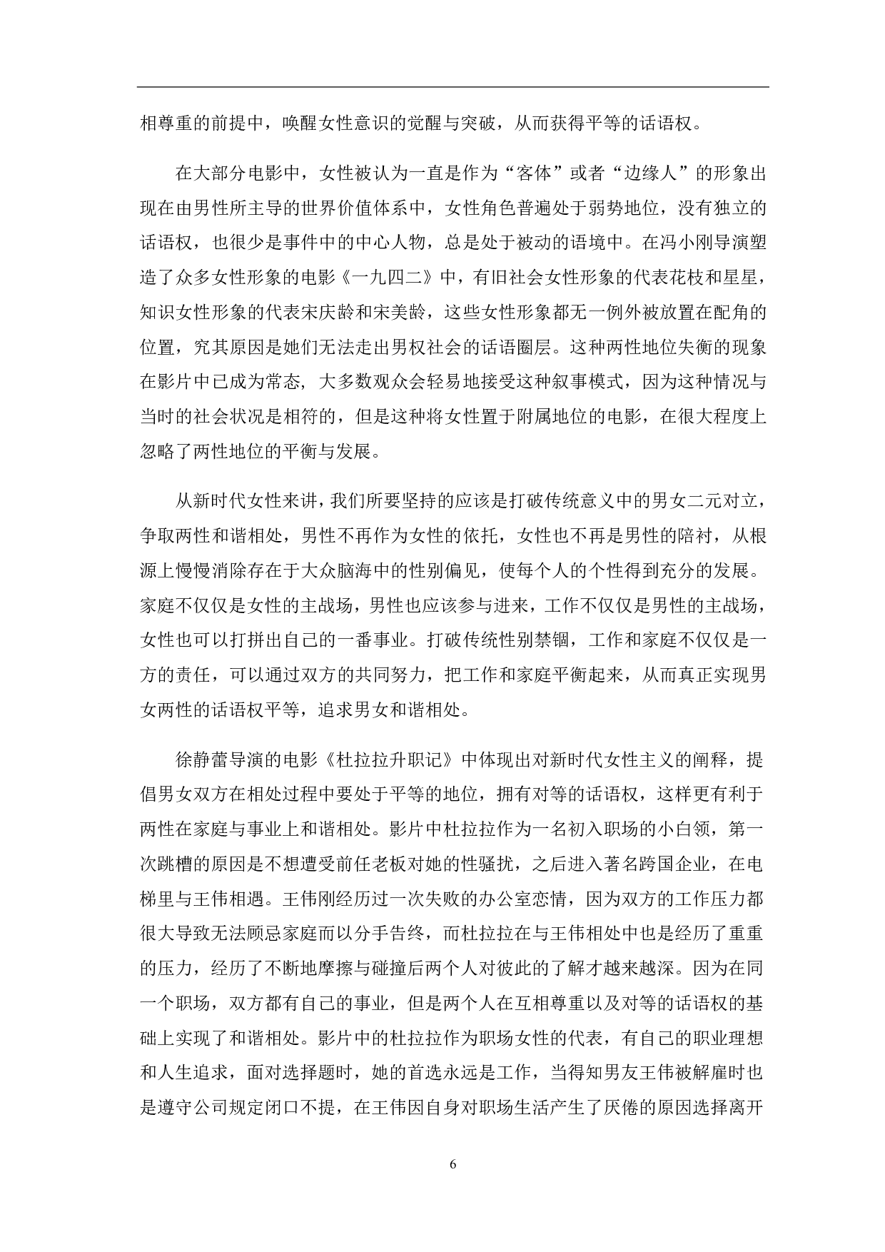 女性主义电影的艺术性研究-10123字.pdf 第7页