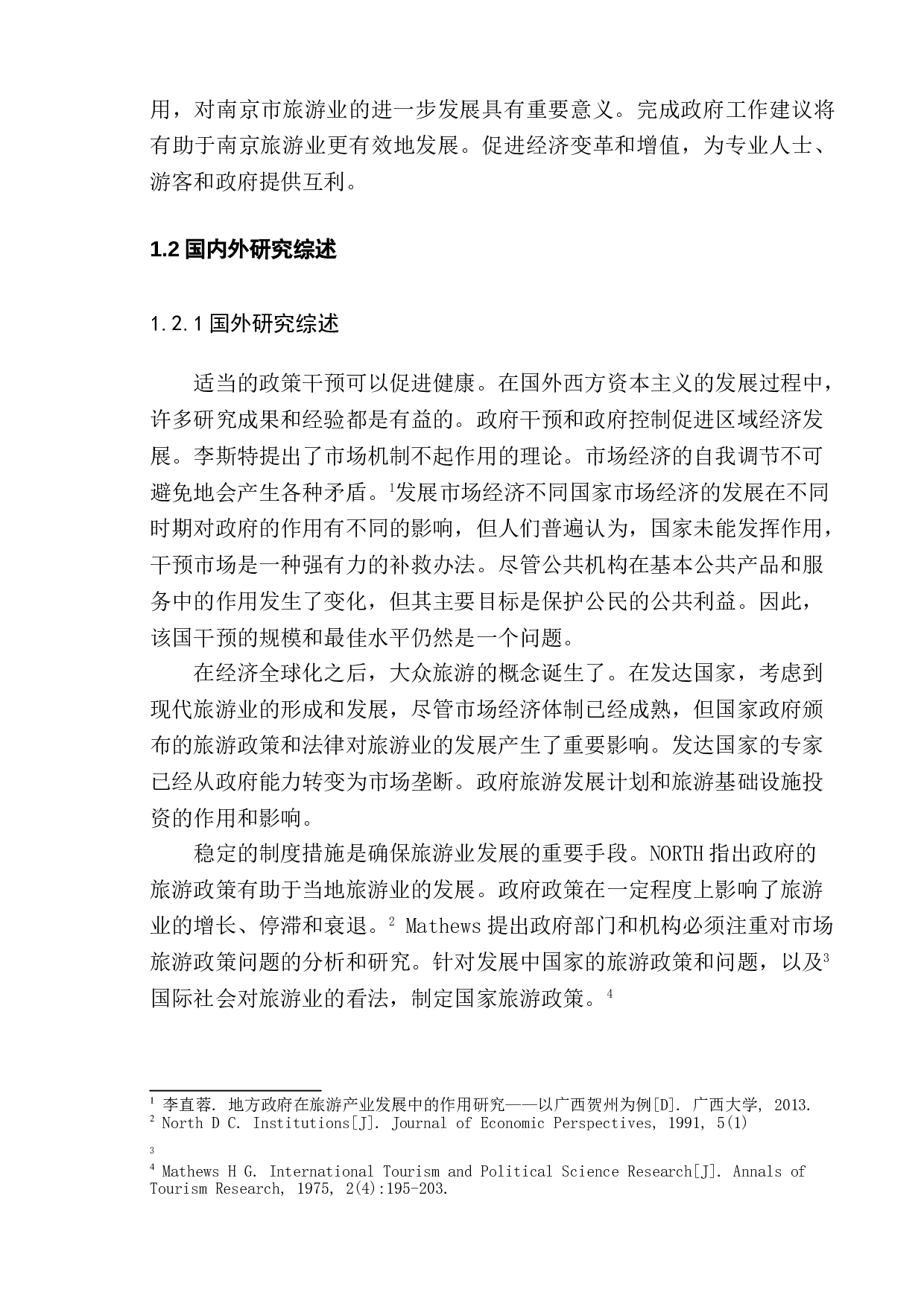 政府促进旅游业发展的对策研究--以南京市为例-14450字.doc 第7页