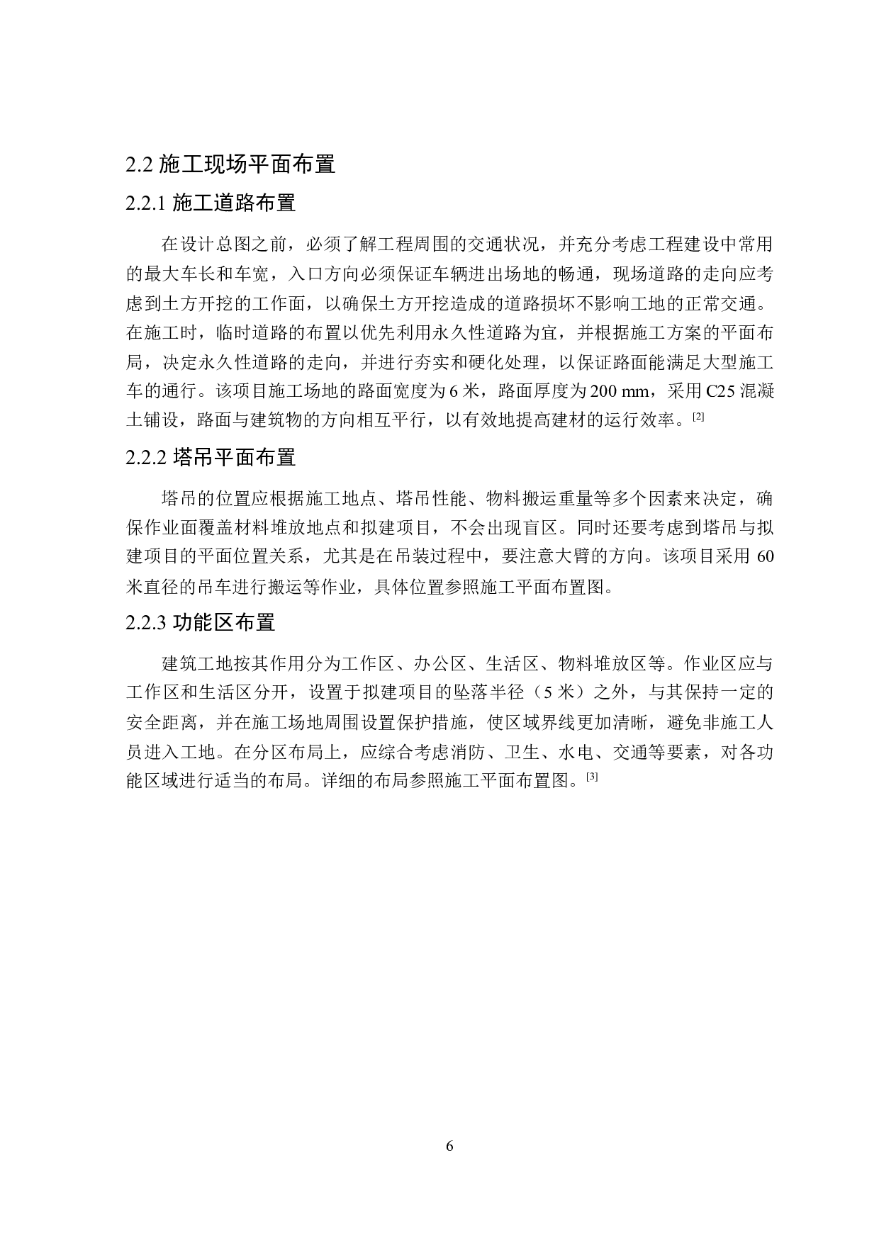 尚湖雅居小区的施工组织设计-9935字.docx 第10页