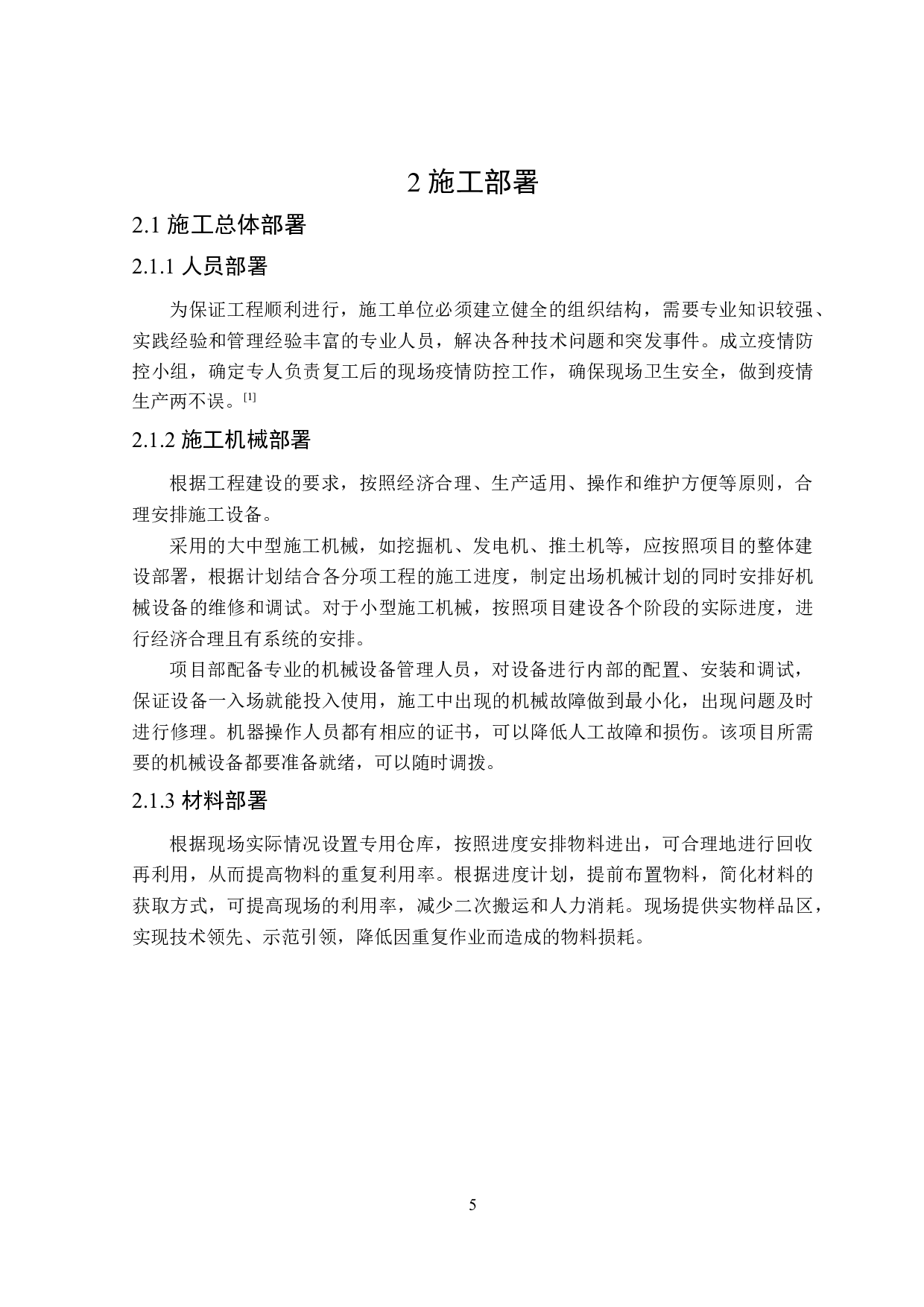 尚湖雅居小区的施工组织设计-9935字.docx 第9页