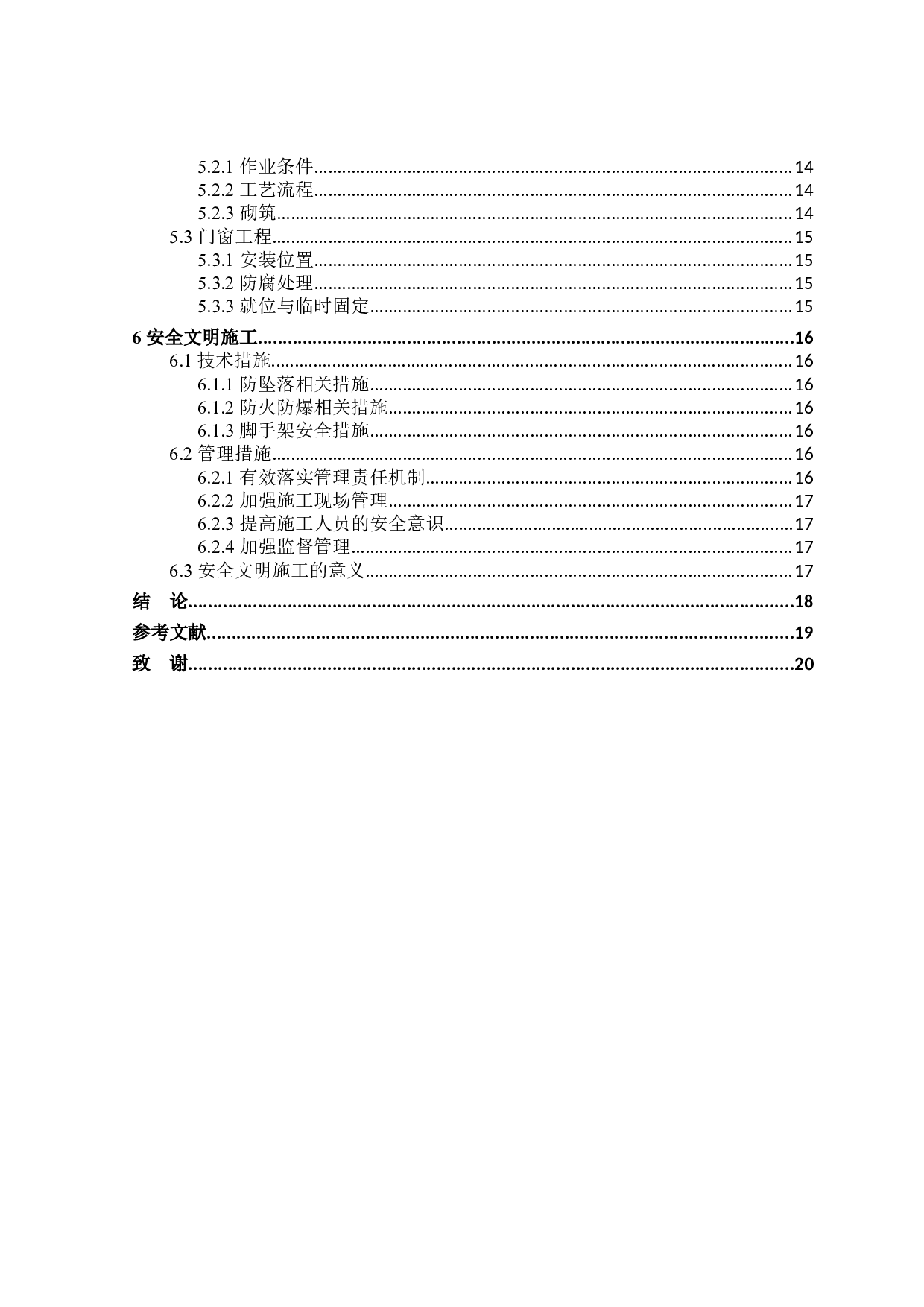 尚湖雅居小区的施工组织设计-9935字.docx 第4页