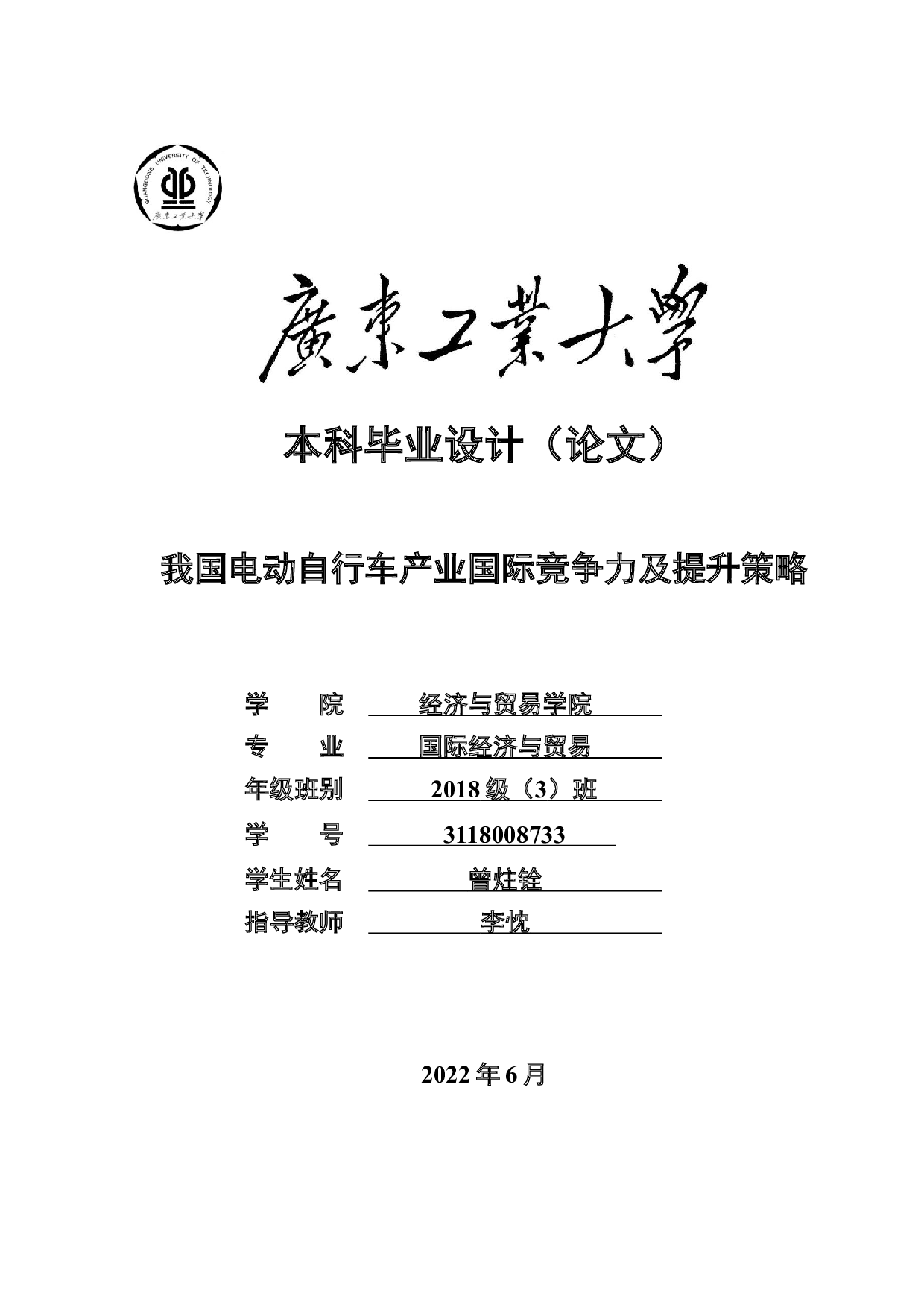 我国电动自行车产业国际竞争力及提升策略-22239字.docx 第1页