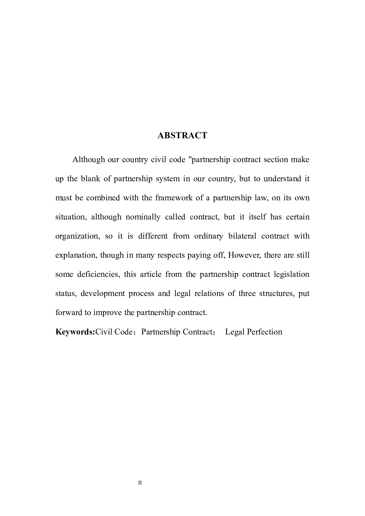 合伙合同法律问题研究-8164字.docx 第4页